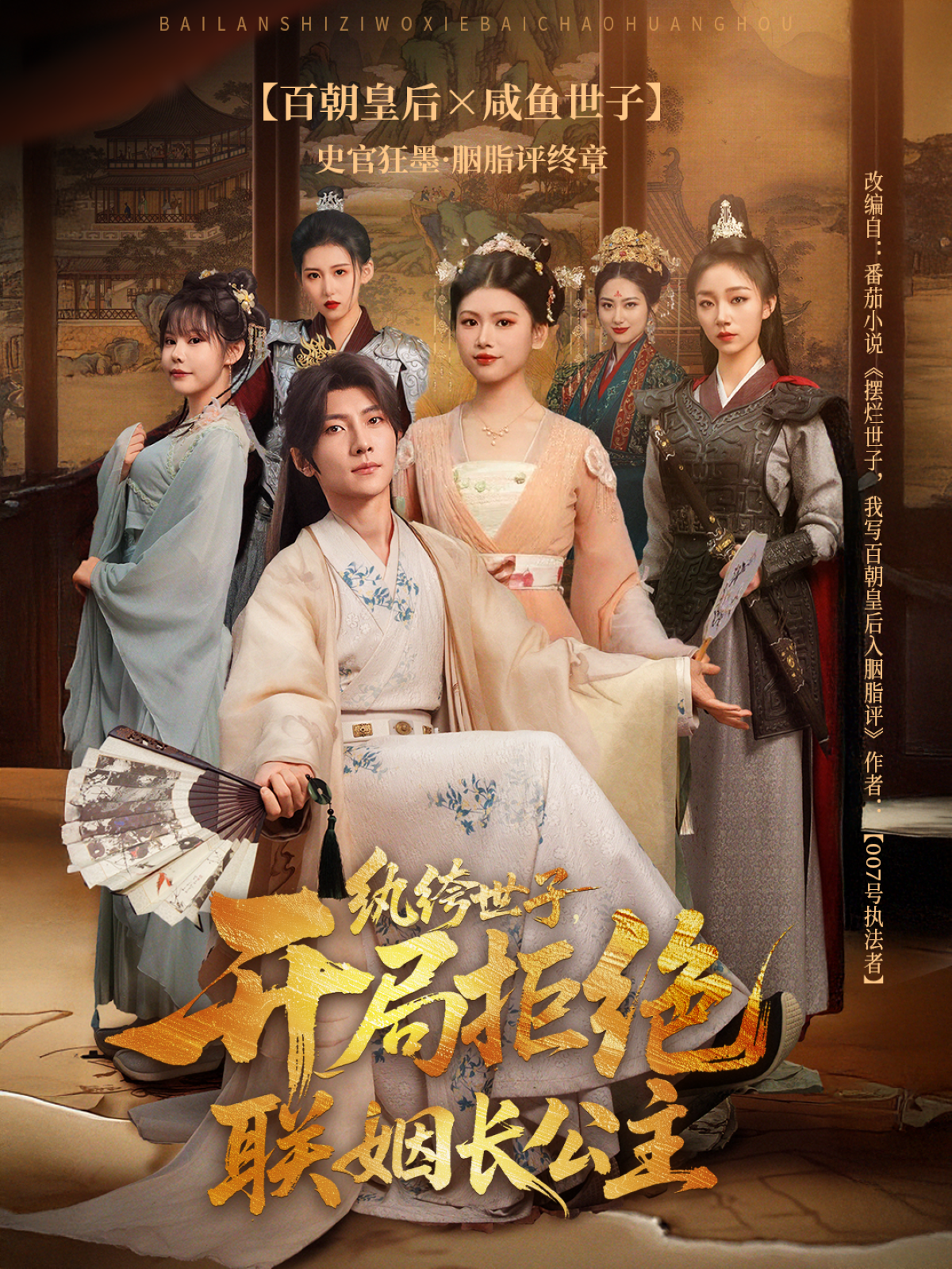 纨绔世子开局拒绝联姻长公主}