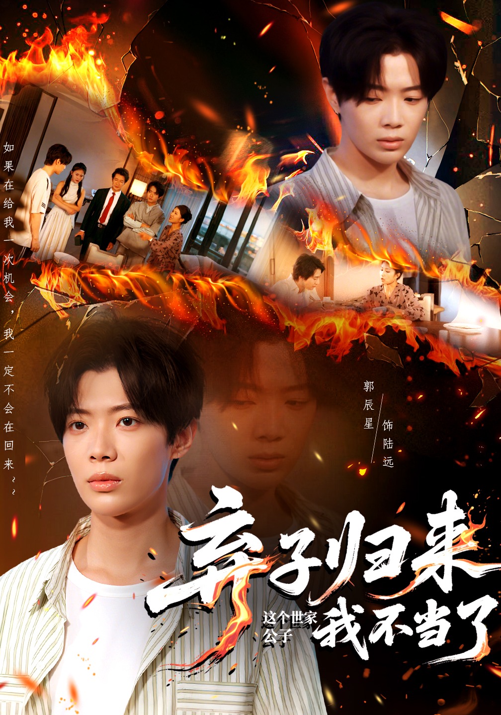 弃子归来，这个世家公子我不当了封面图