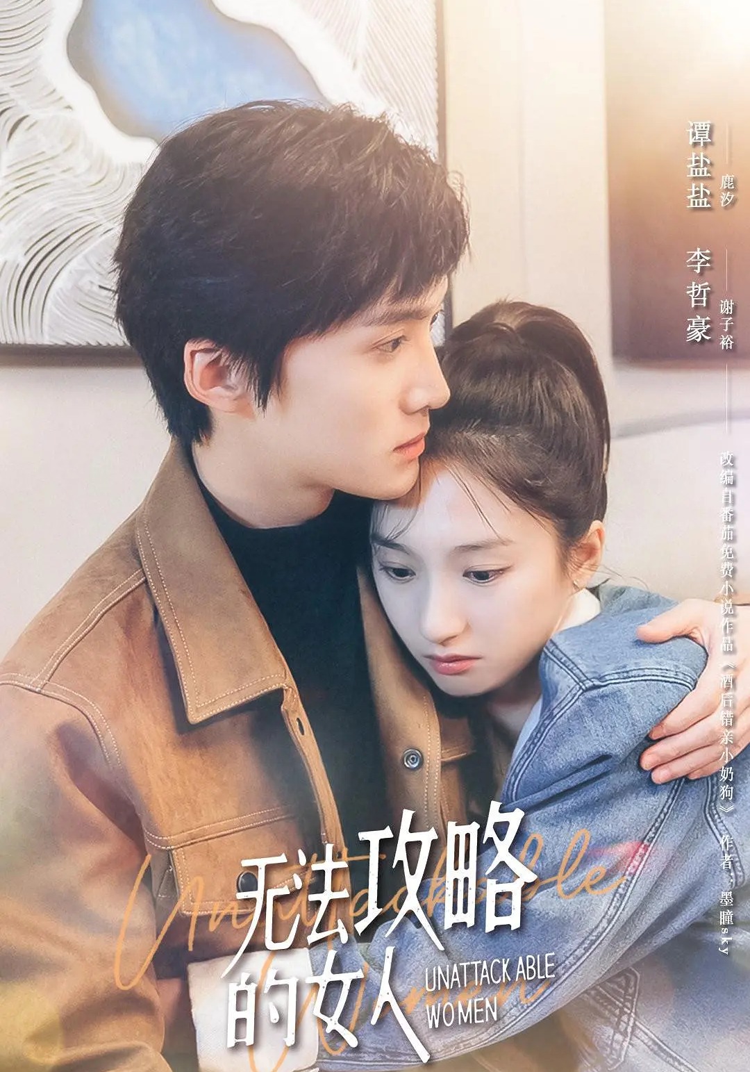 无法攻略的女人封面图