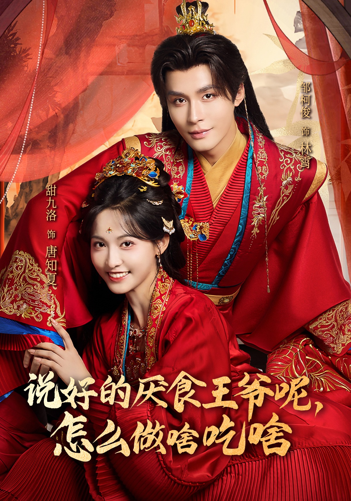 说好的厌食王爷呢，怎么做啥吃啥