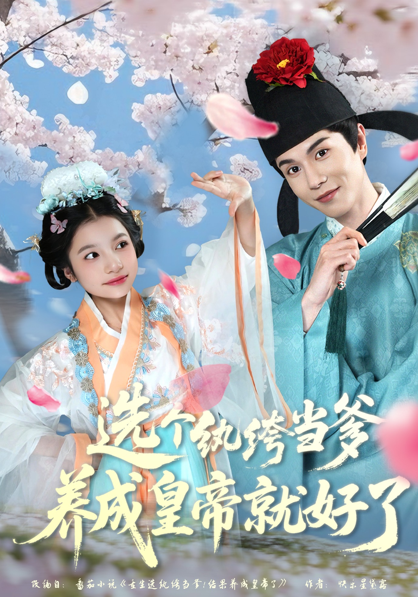 选个纨绔当爹，养成皇帝就好了封面图