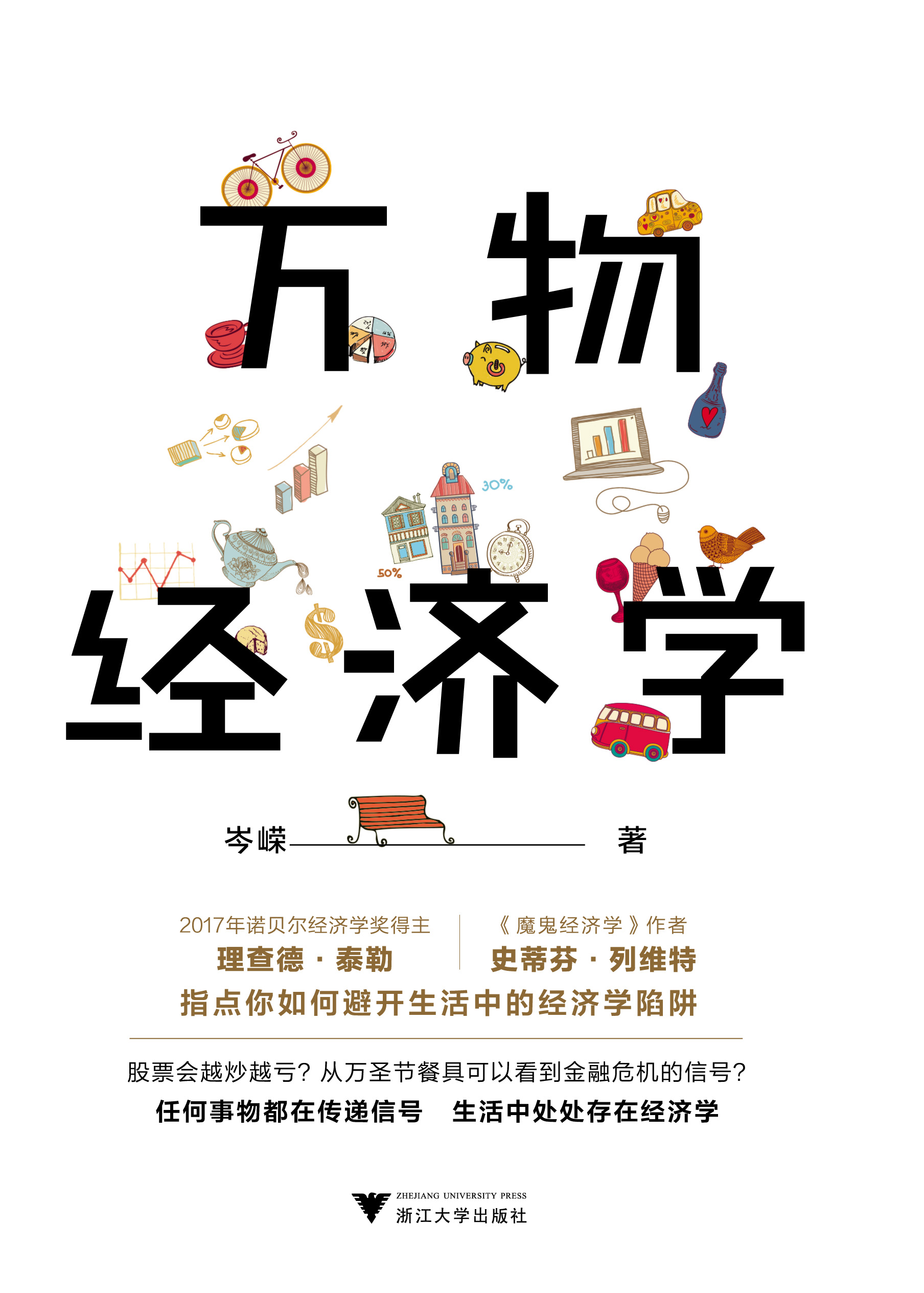 90年代一套旧的经济学书籍