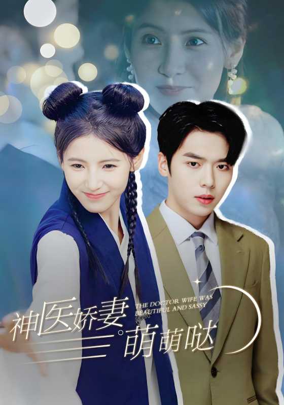 神医娇妻萌萌哒}