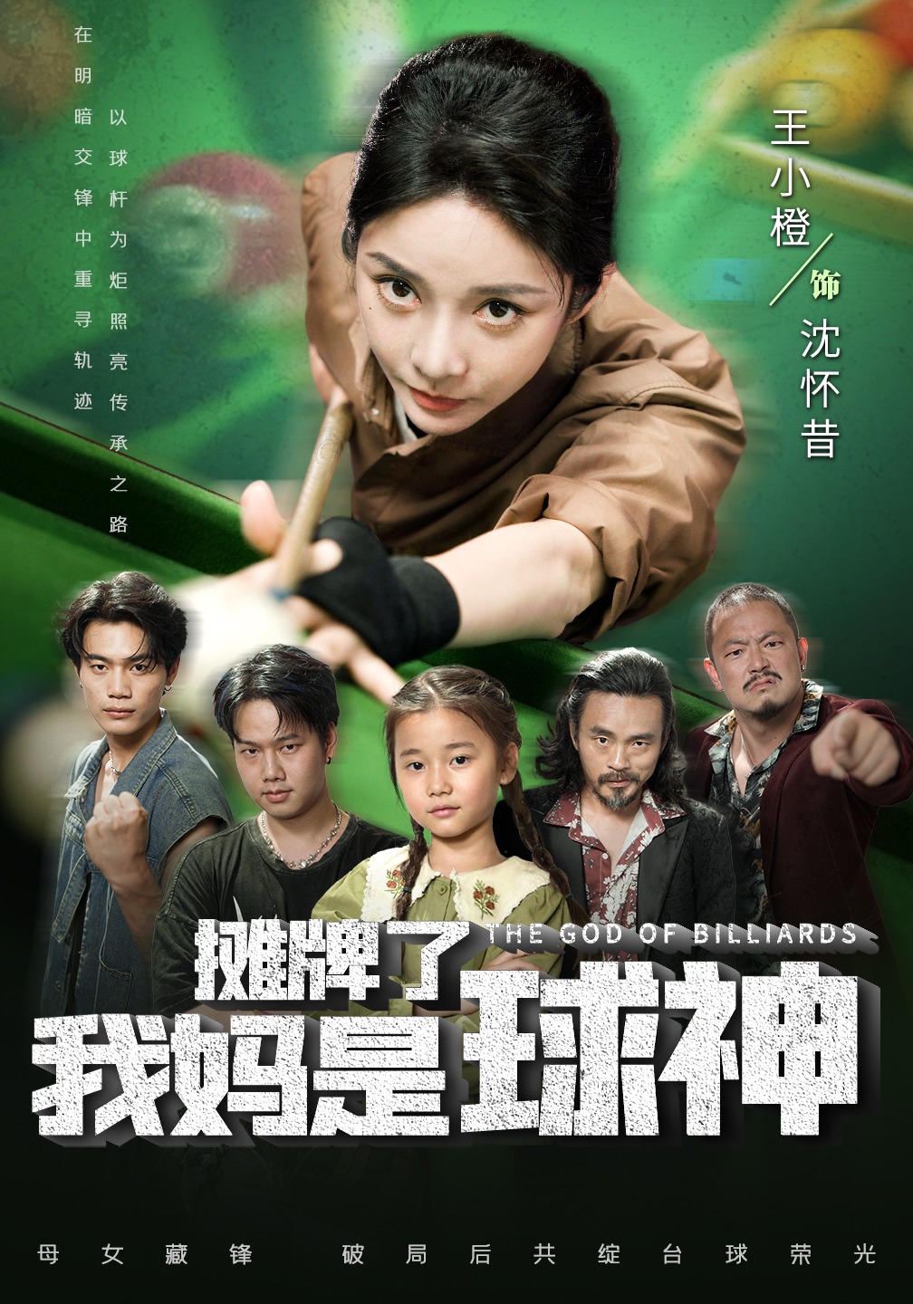 摊牌了我妈是球神封面图