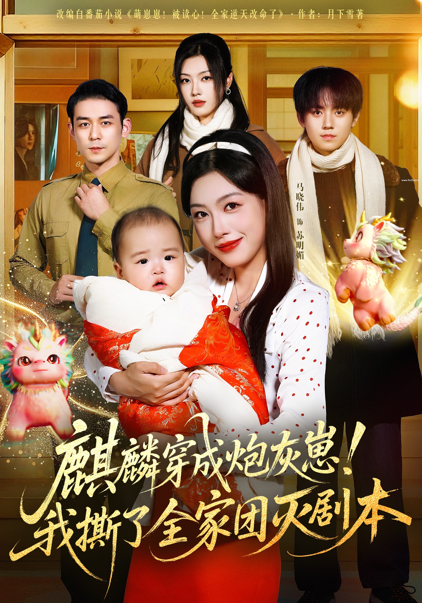 麒麟穿成炮灰崽我撕了全家团灭剧本}