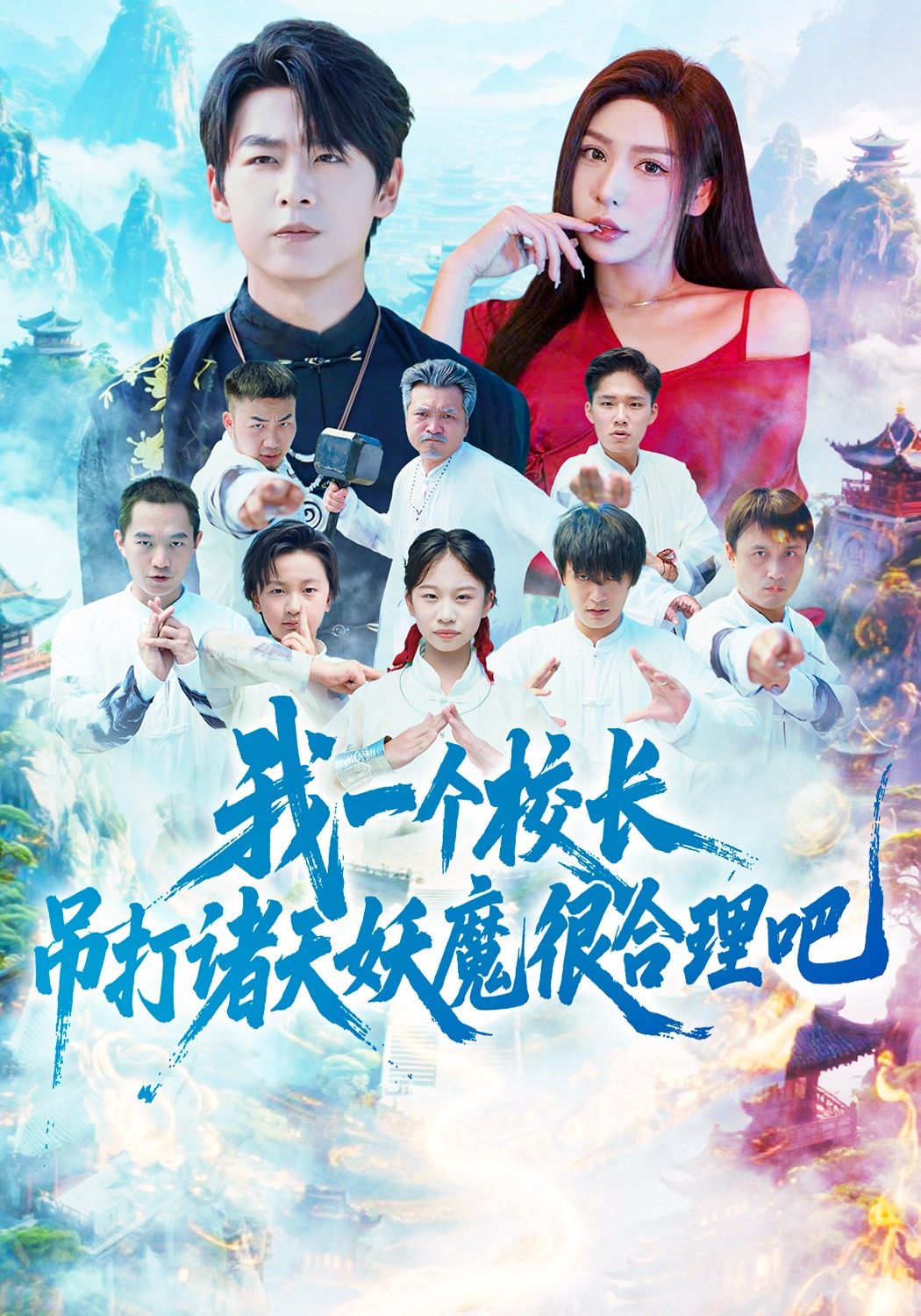 我一个校长，吊打诸天妖魔很合理吧封面图