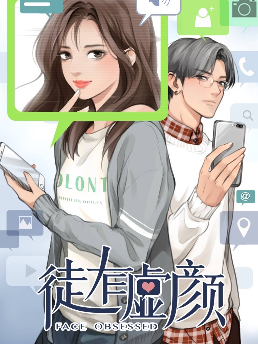 徒有虚颜