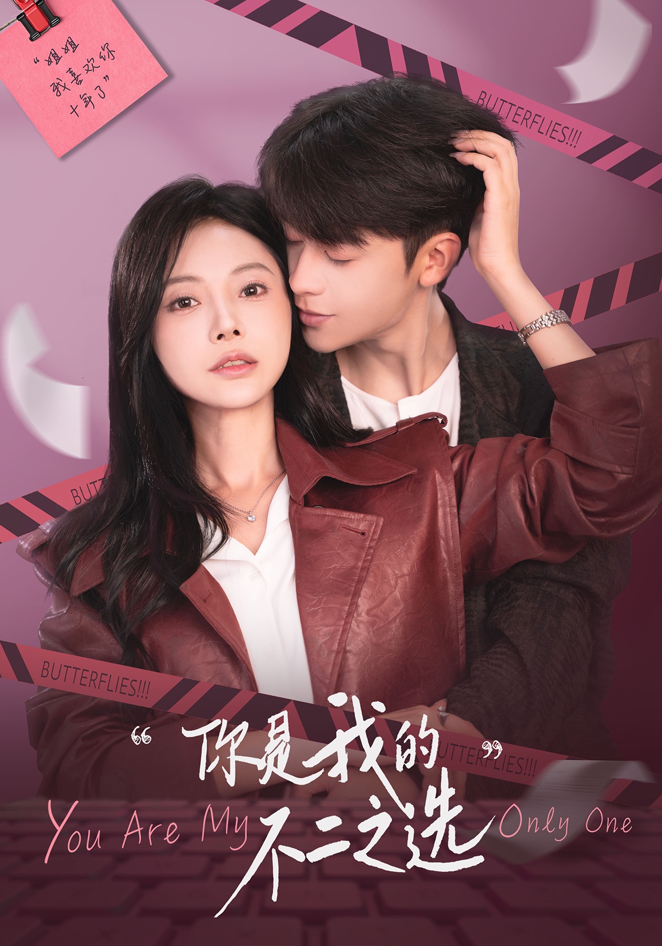 你是我的不二之选