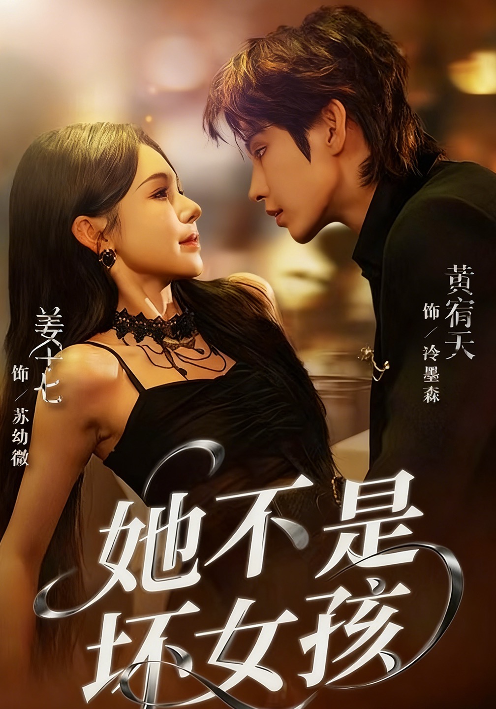 她不是坏女孩封面图