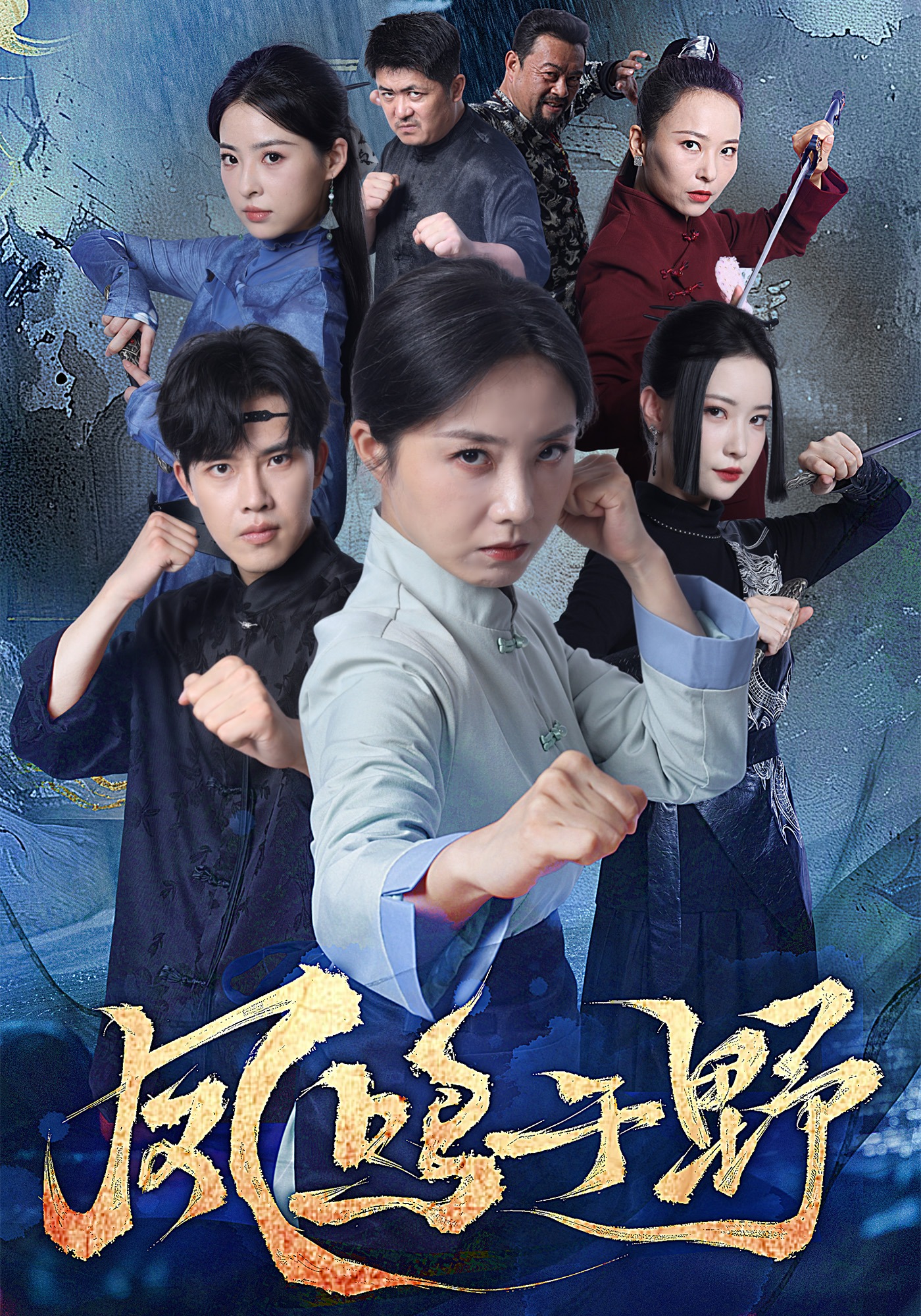 凤鸣于野封面图