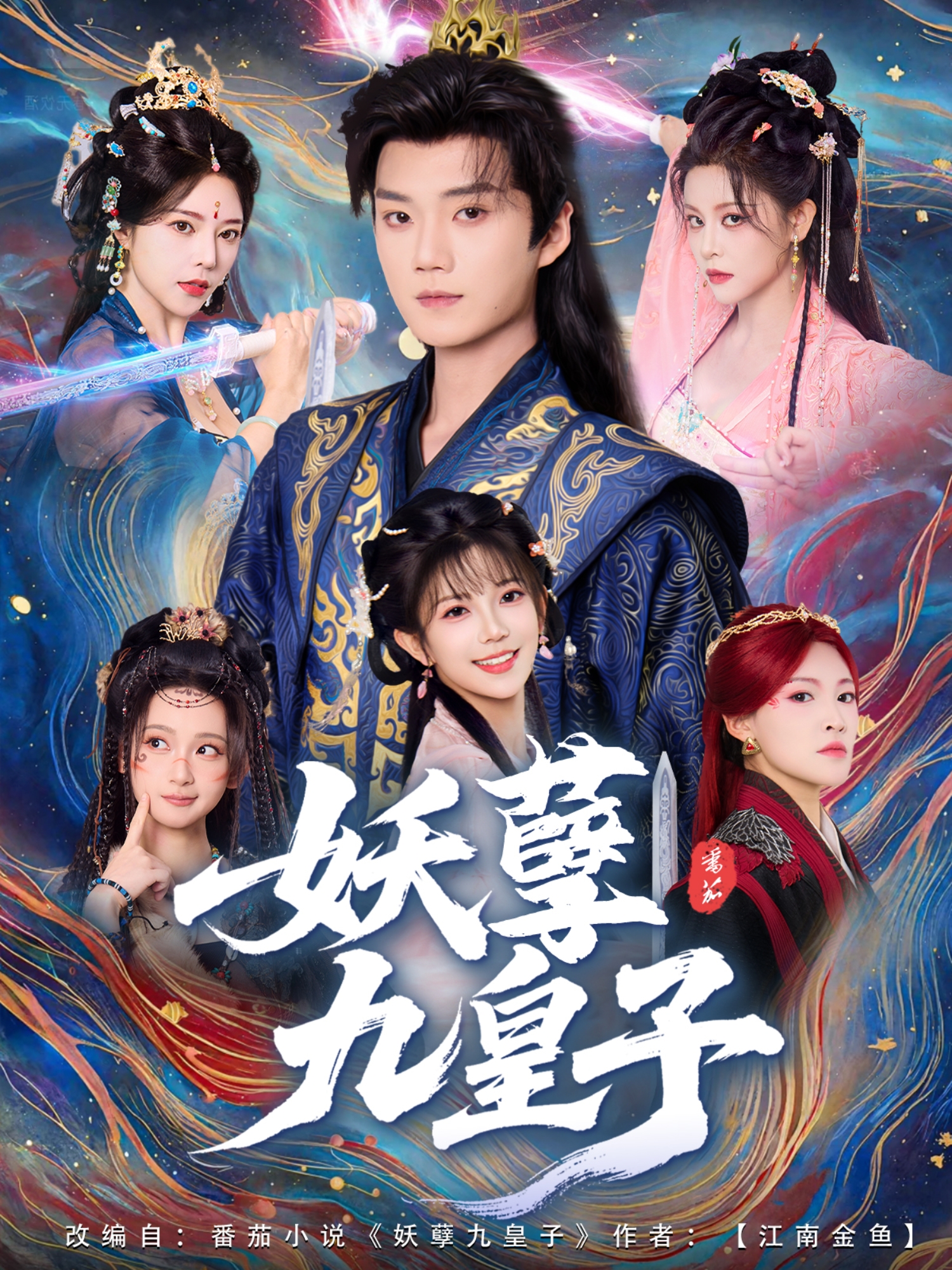 妖孽九皇子封面图