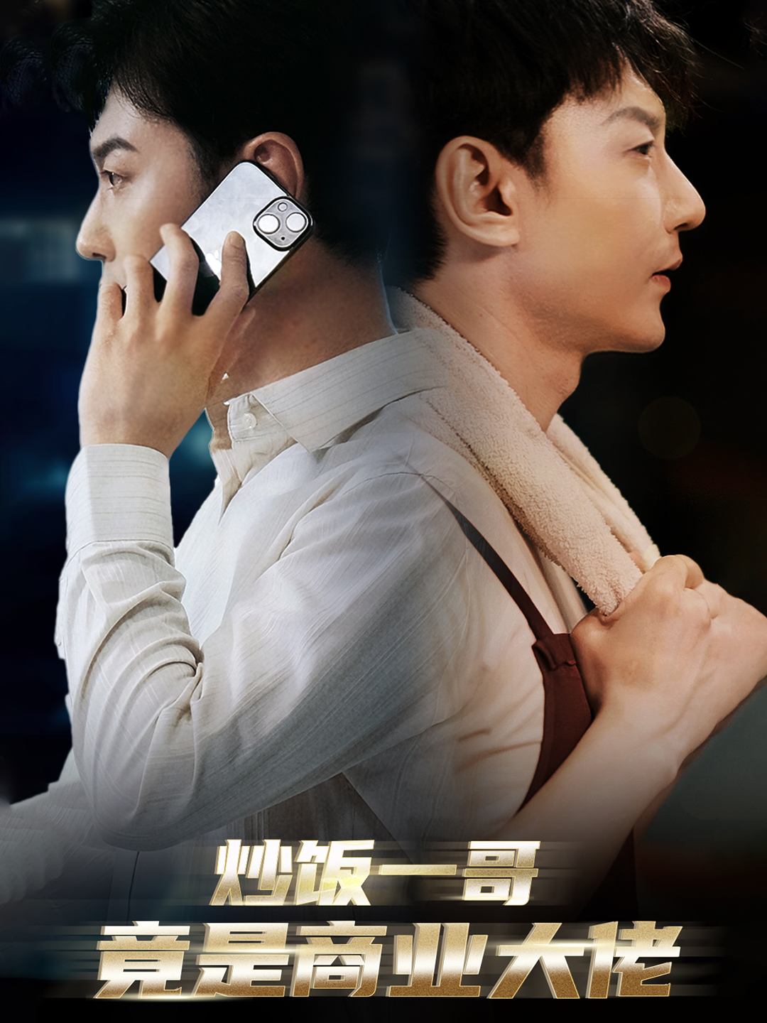 炒饭一哥竟是商业大佬