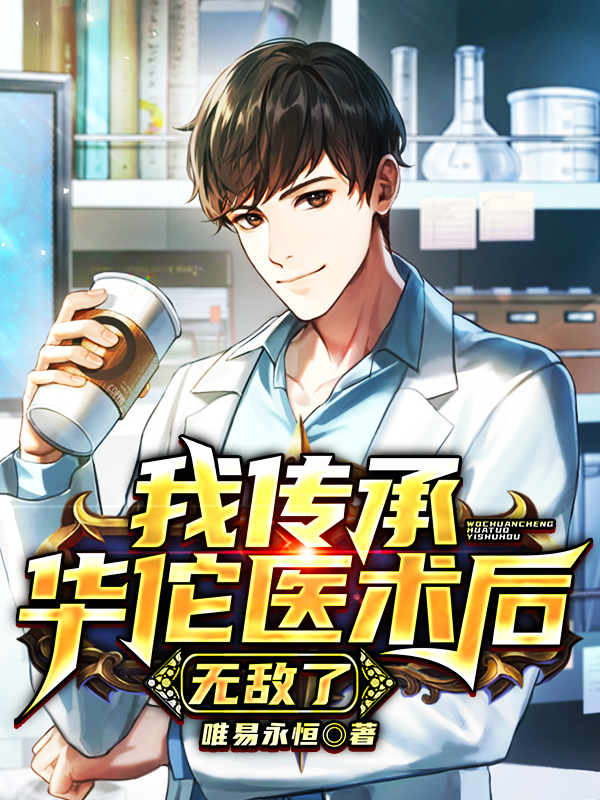 主角得到祖传医术传承