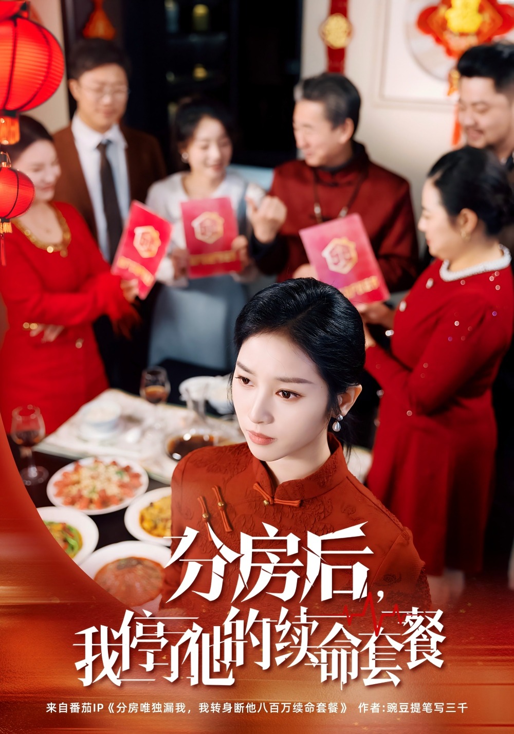 分房后，我停了他的续命套餐