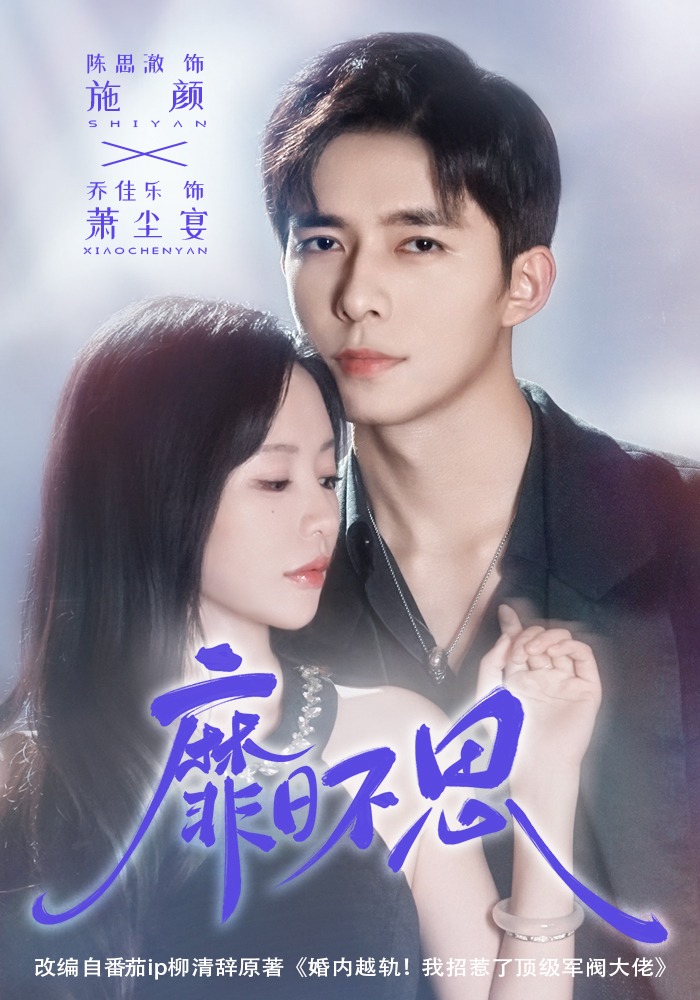 靡日不思封面图