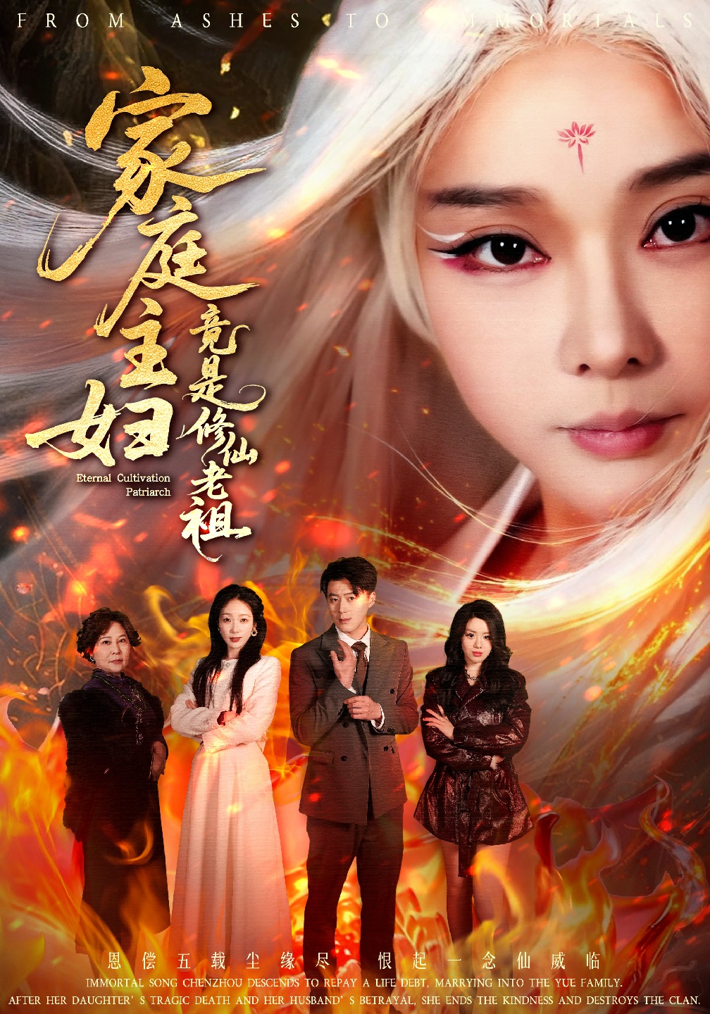 家庭主妇竟是修仙老祖}