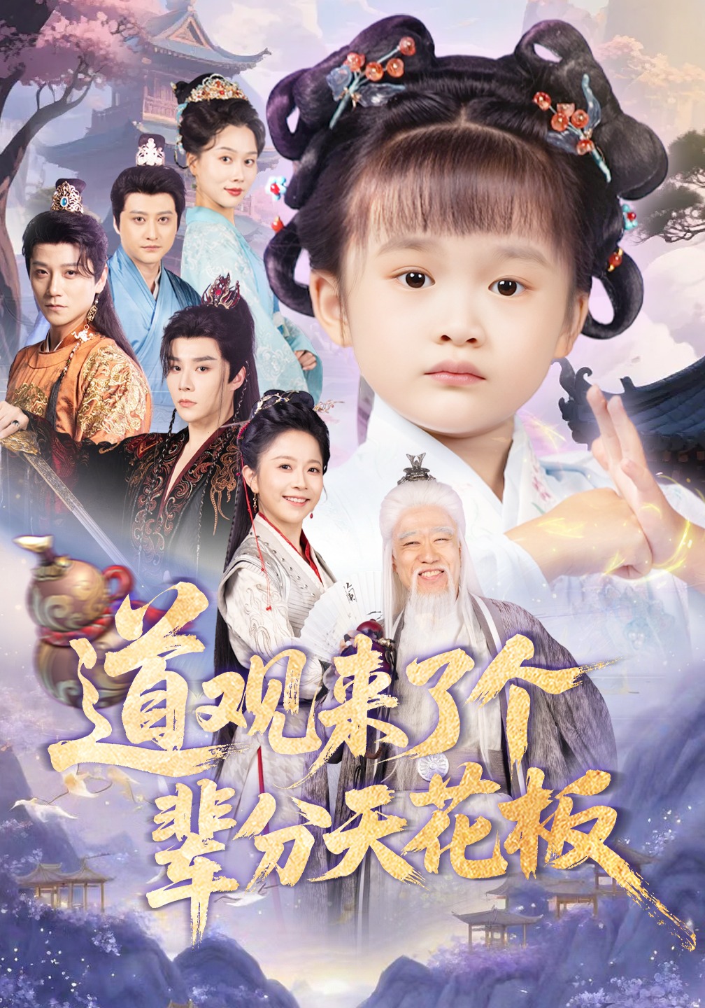 道观来了个辈分天花板