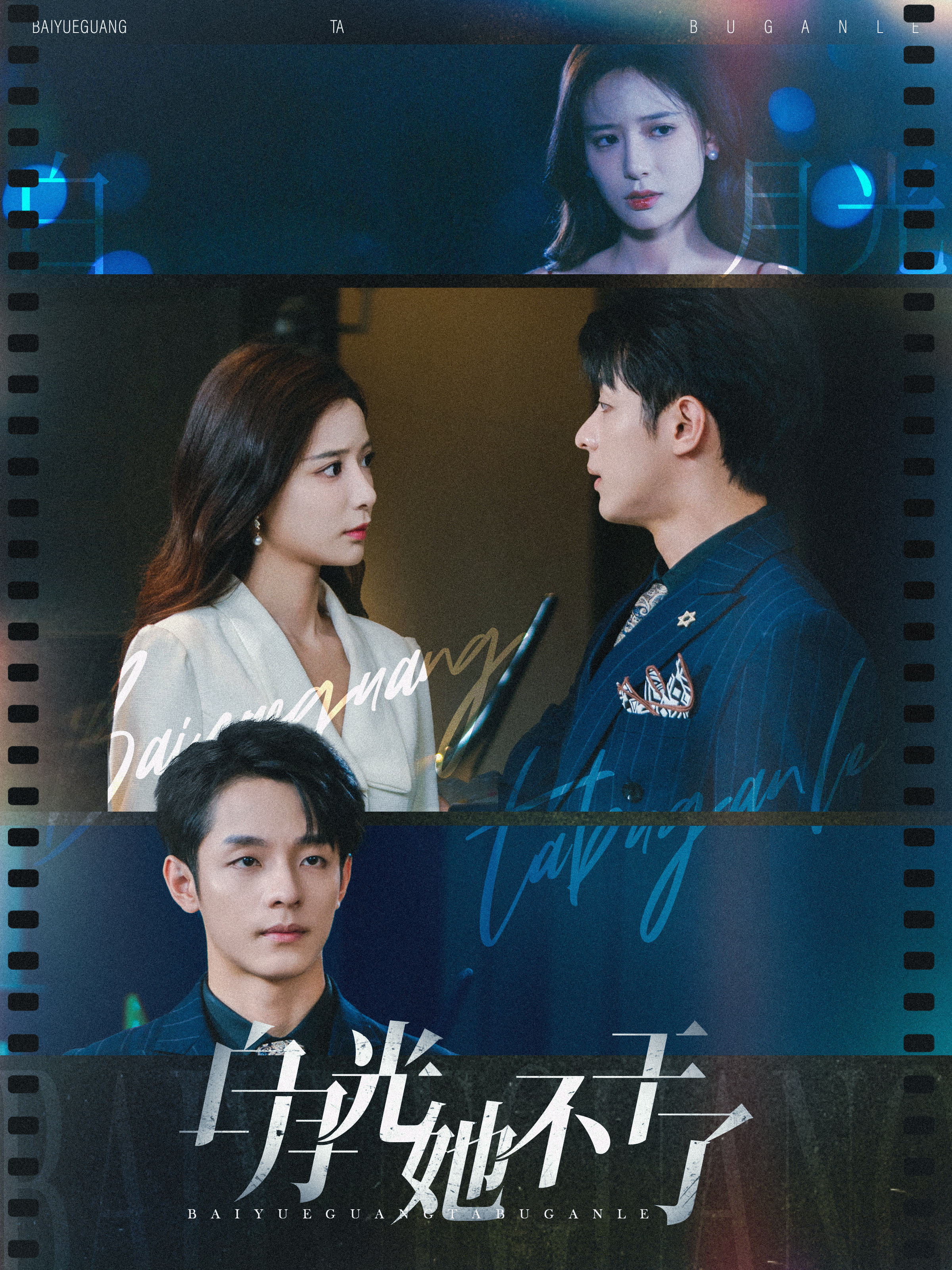 白月光她不干了封面图