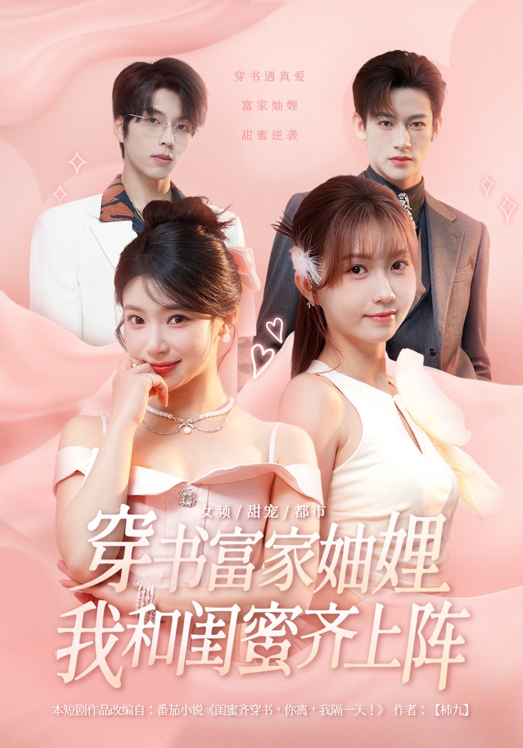 穿书富家妯娌，我和闺蜜齐上阵封面图