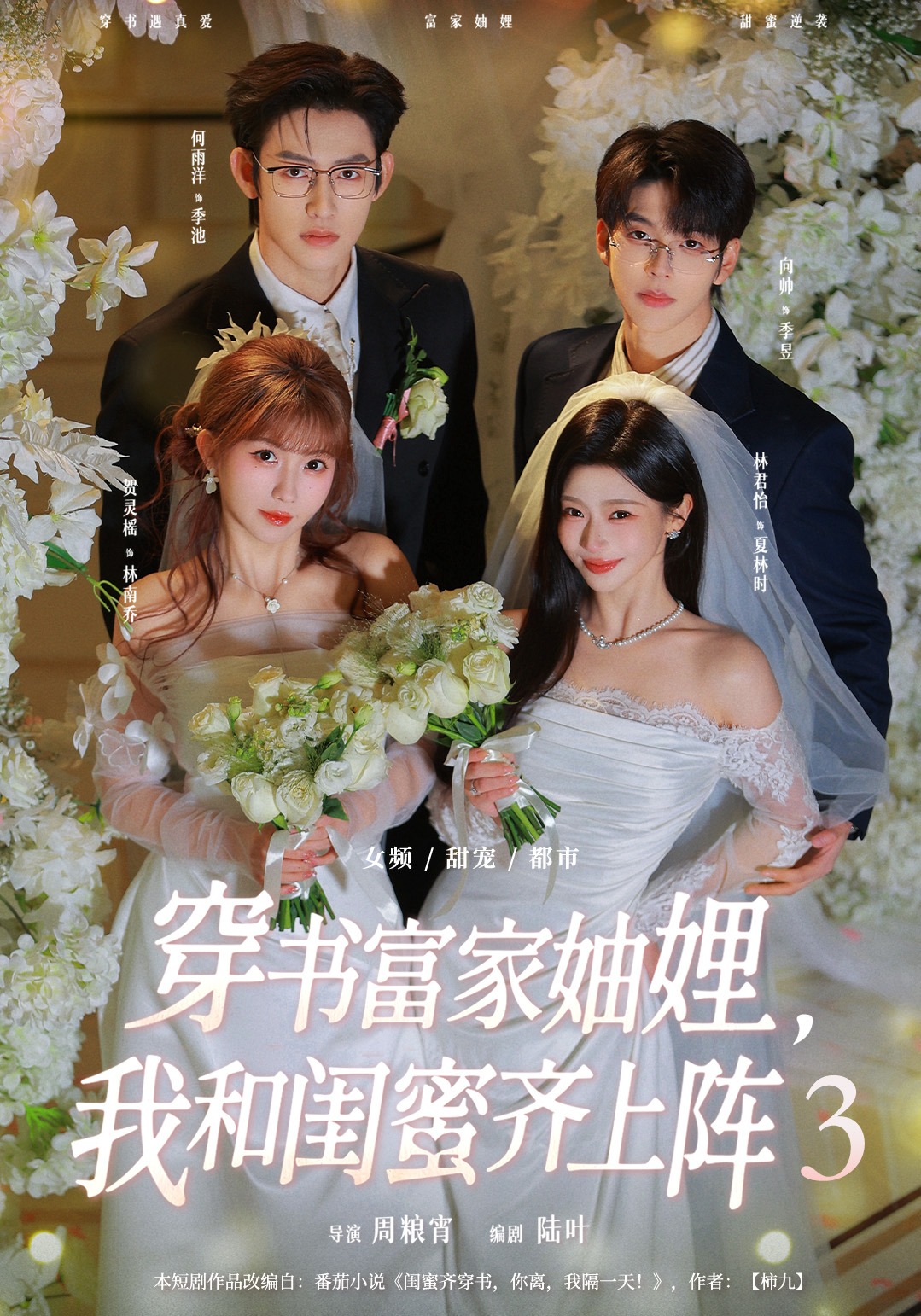 穿书富家妯娌，我和闺蜜齐上阵3