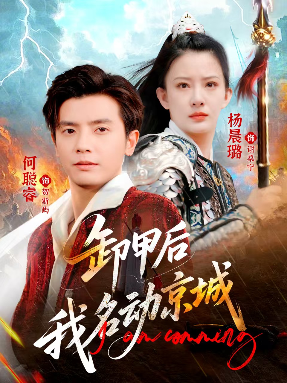 卸甲后我名动京城
