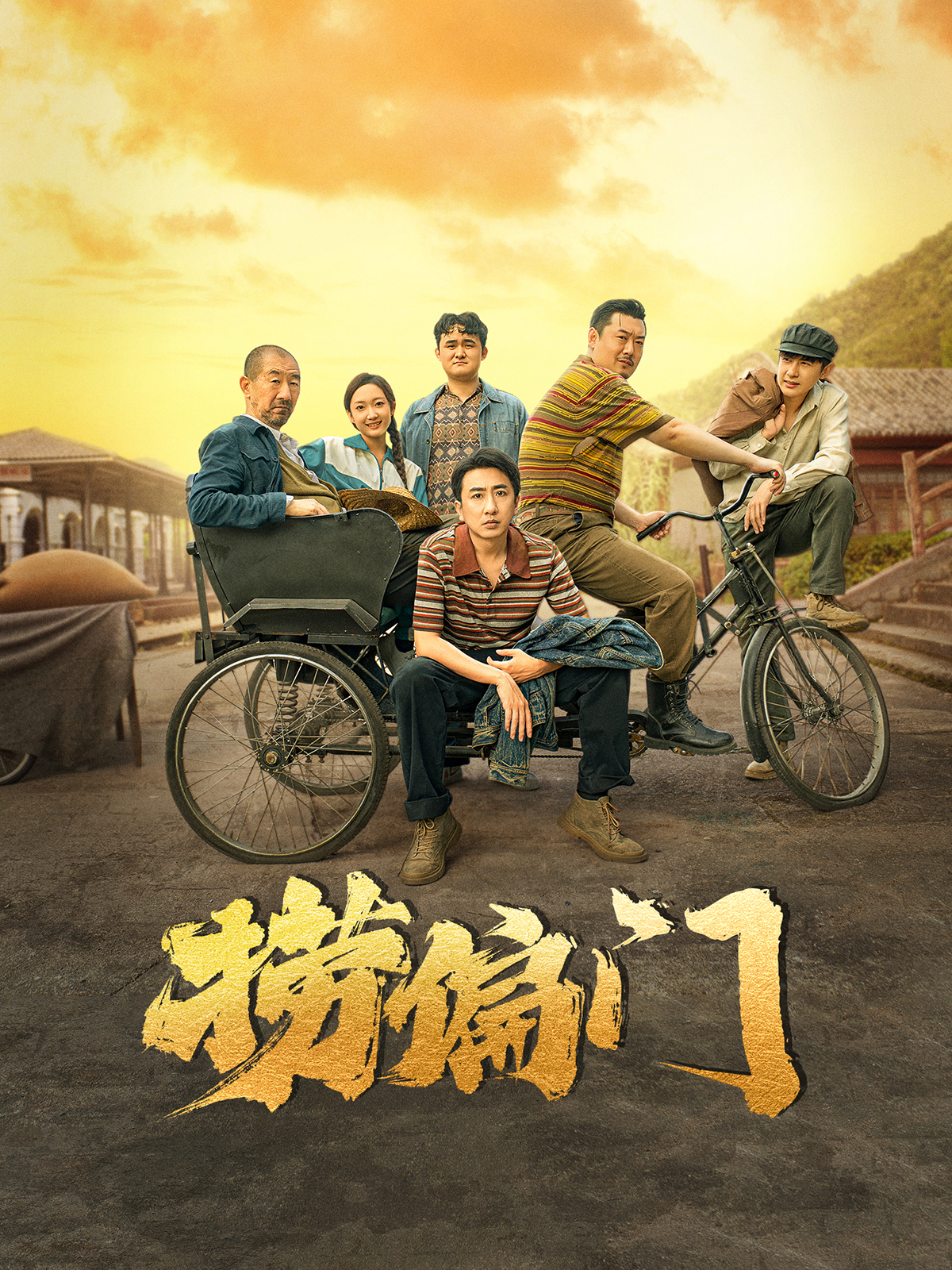 捞偏门
