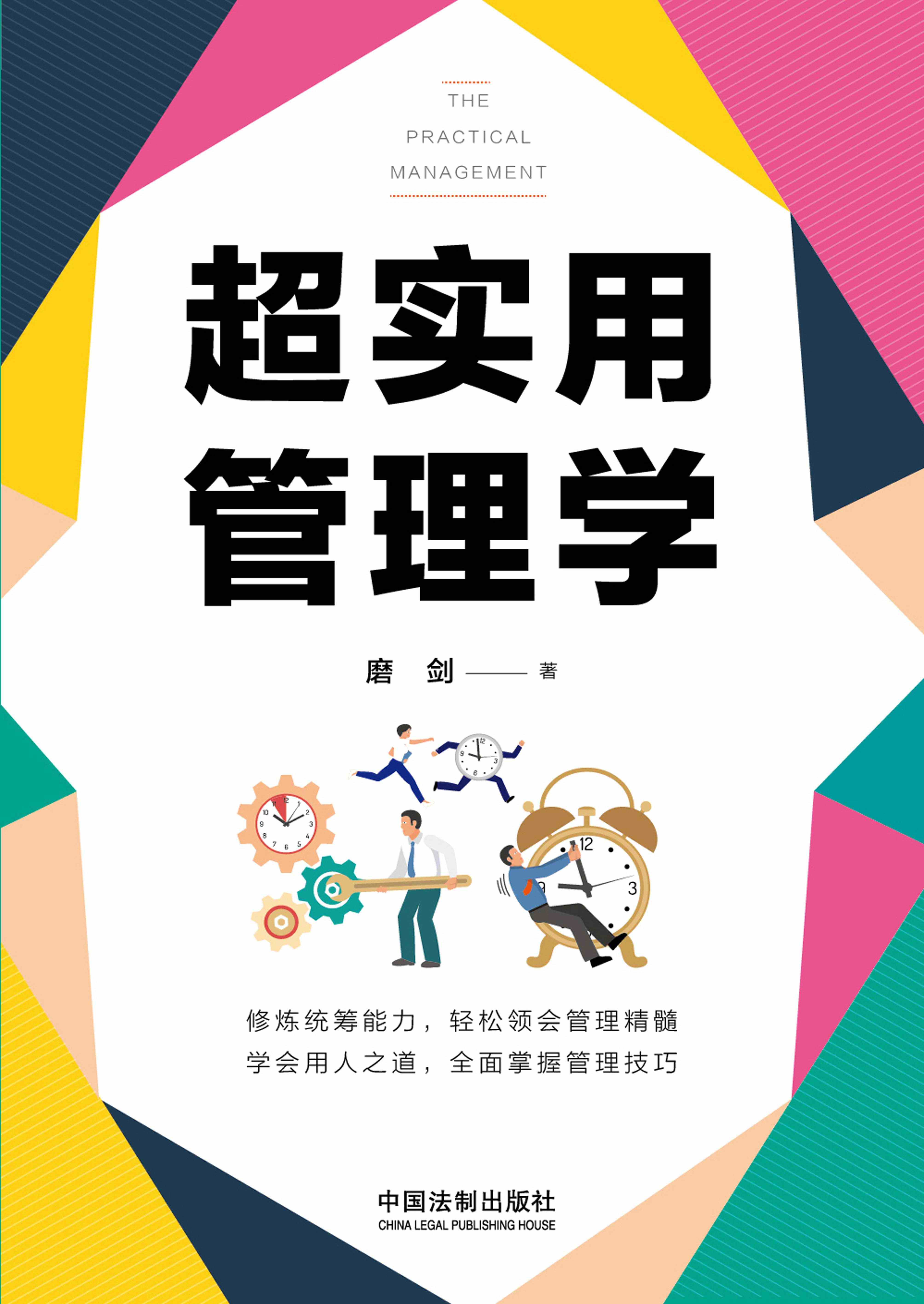 实用现代管理学(第三版) 孙焱林答案