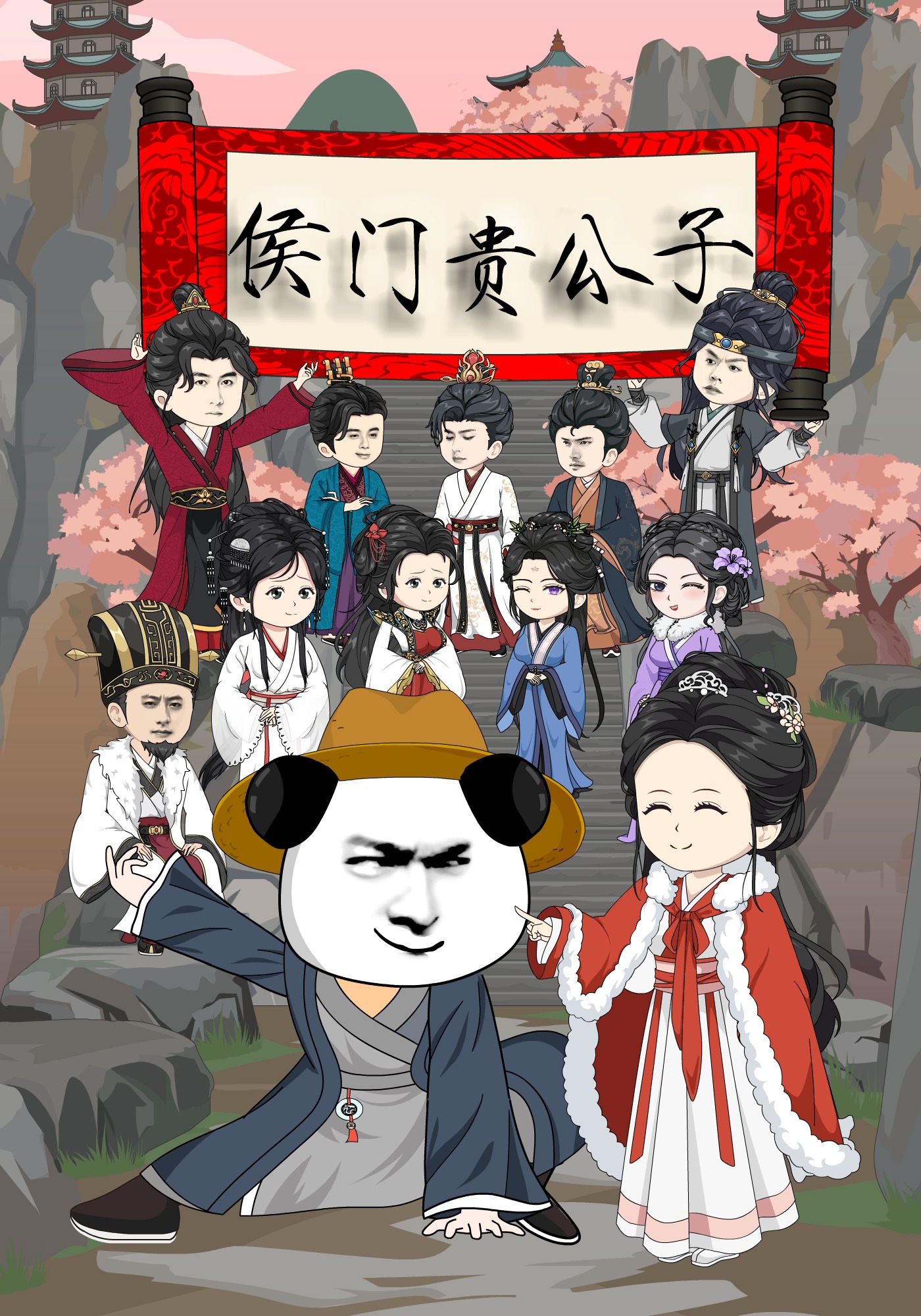 侯门贵公子