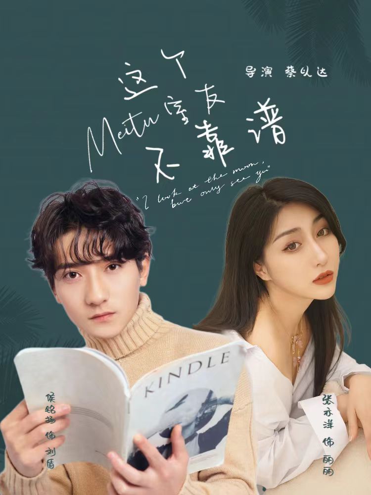 这个室友不靠谱