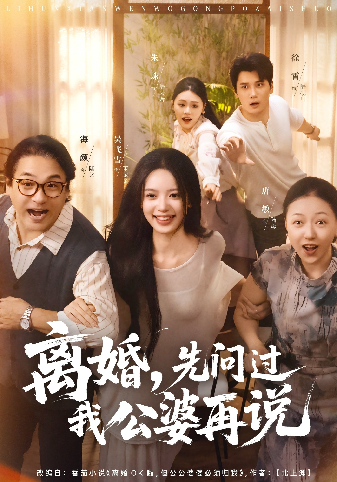 离婚，先问过我公婆再说封面图