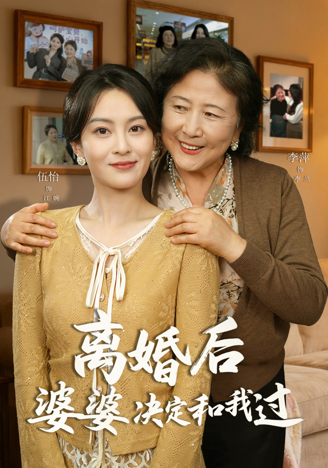 离婚后，婆婆决定和我过