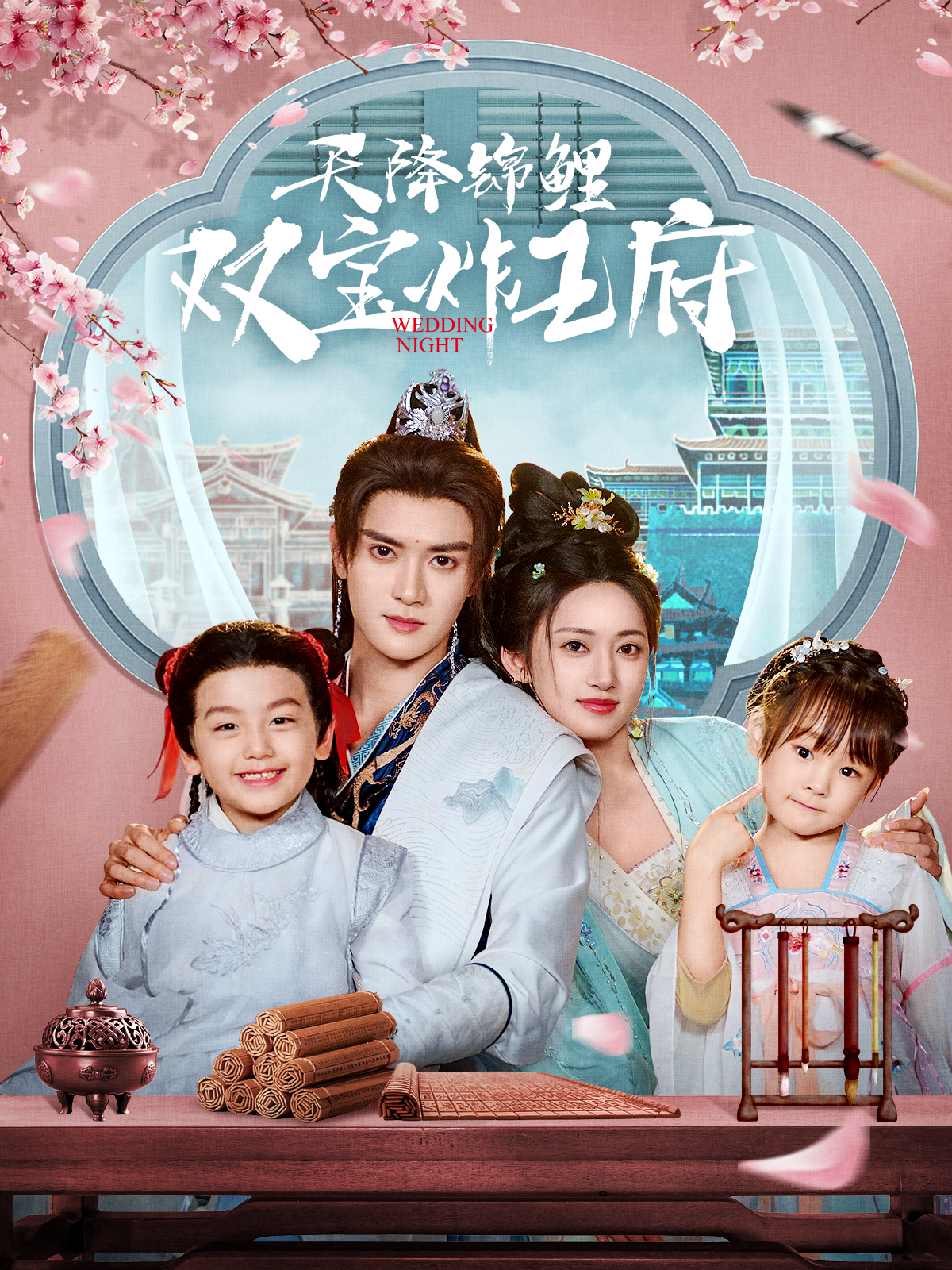 天降锦鲤双宝炸王府}