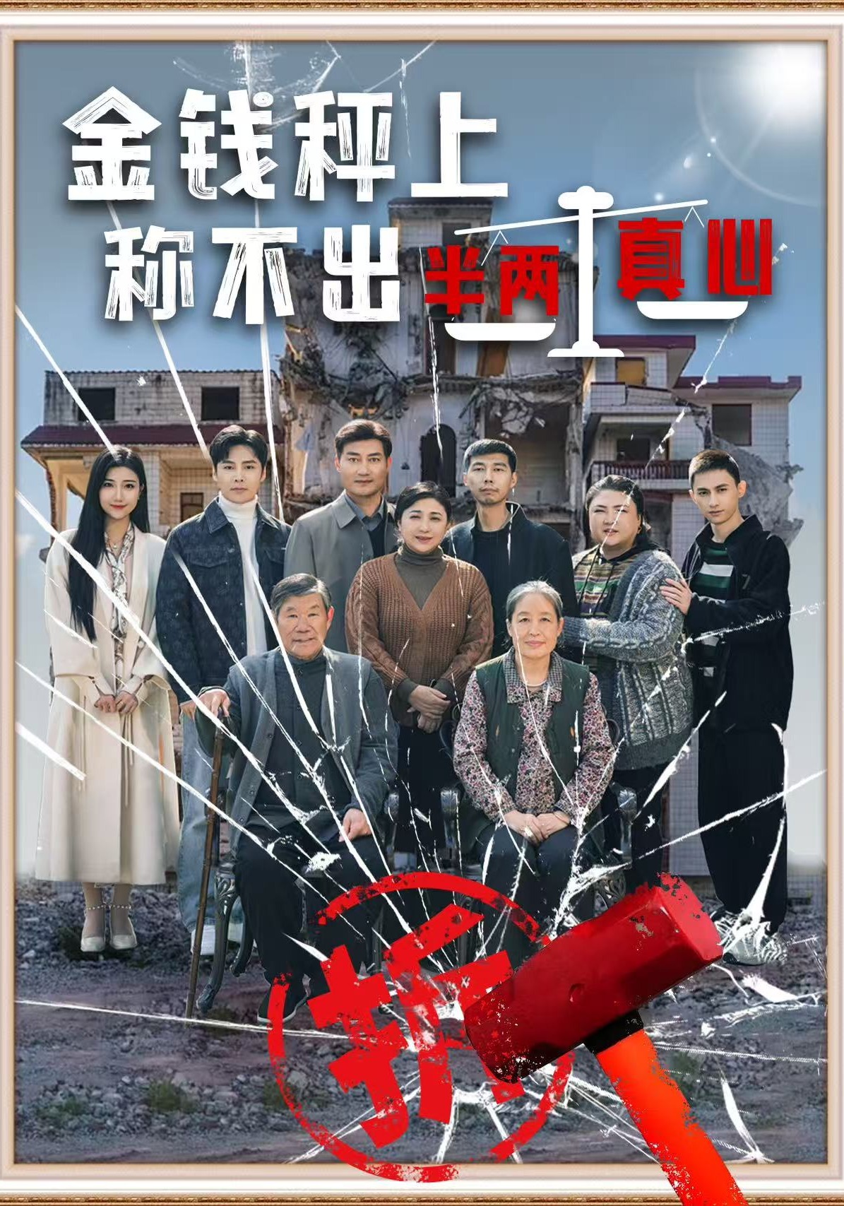 金钱秤上，称不出半两真心