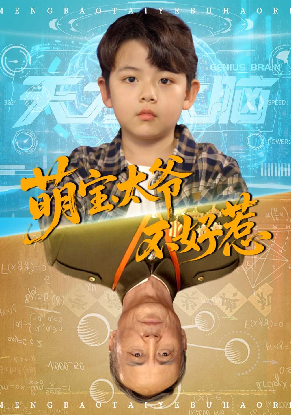 萌宝太爷不好惹