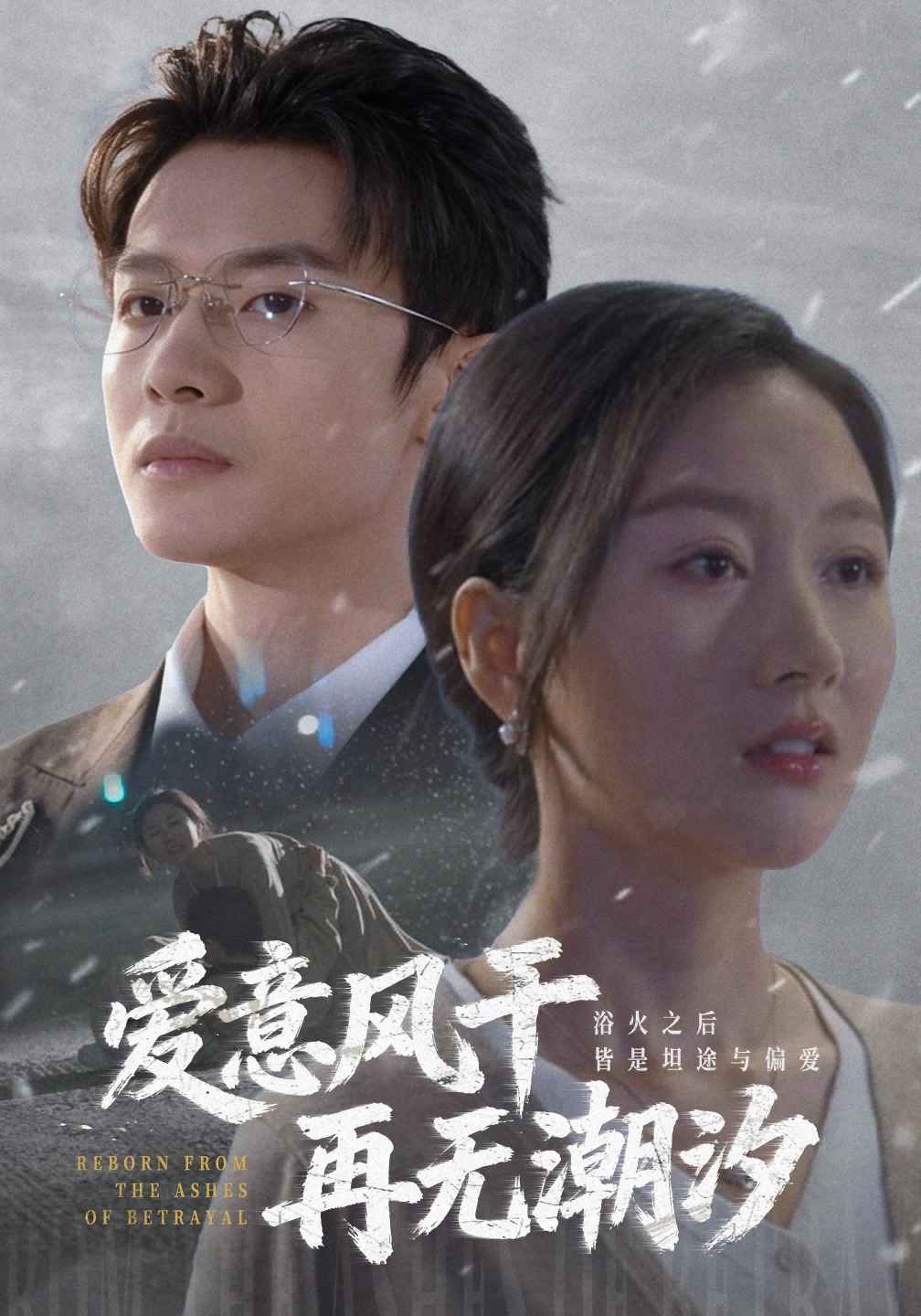 爱意风干再无潮汐