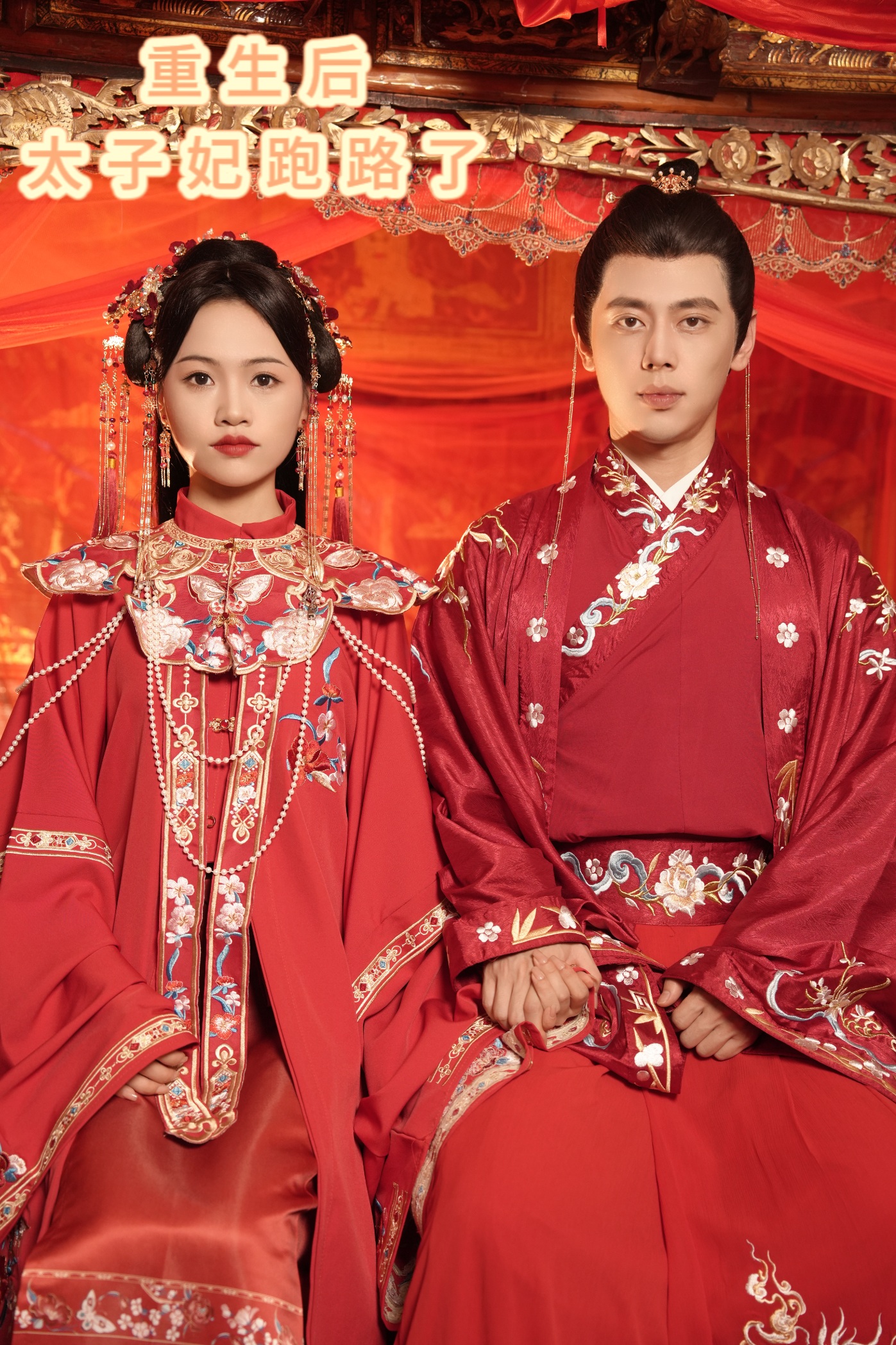 重生后太子妃跑路了