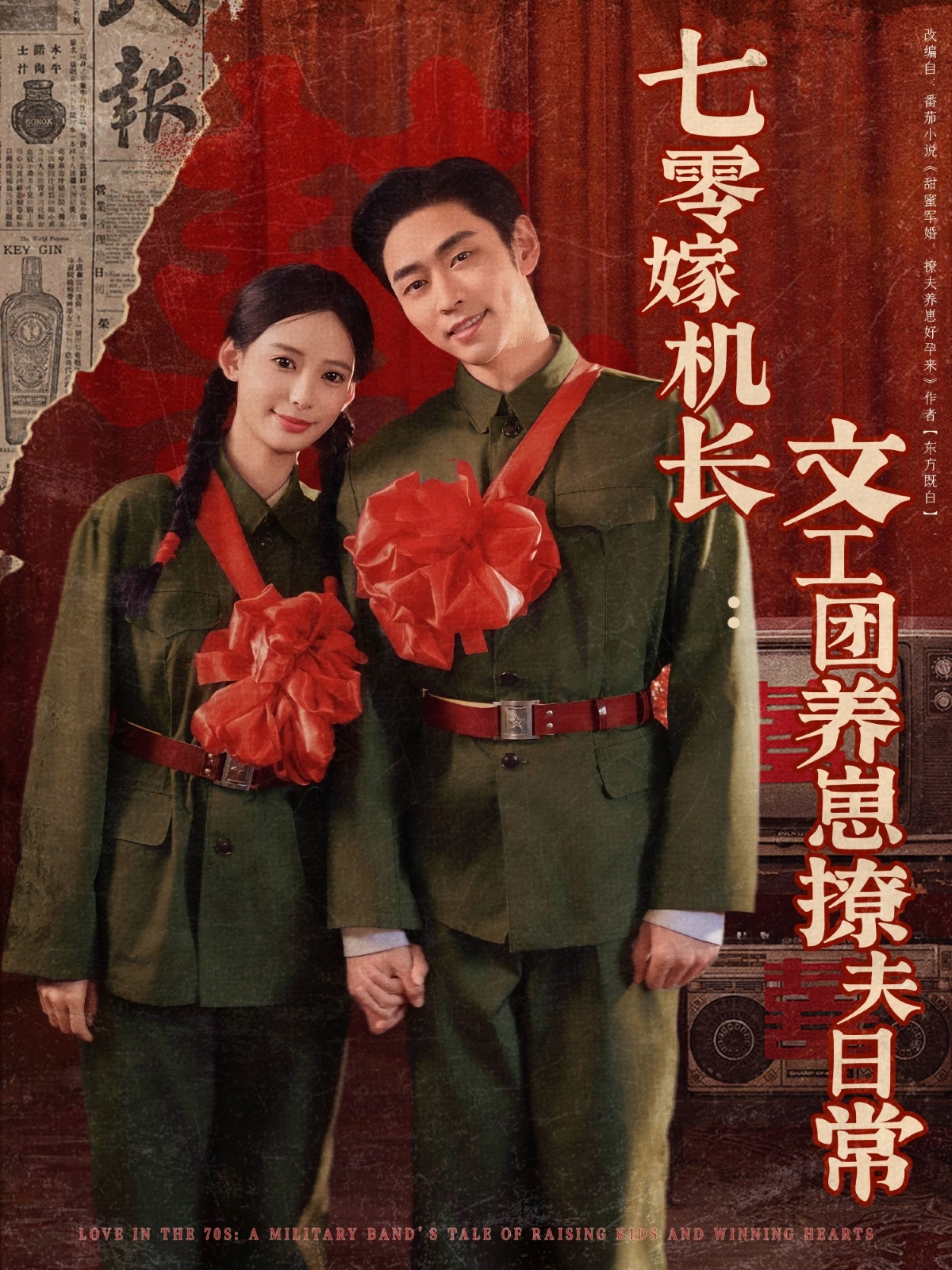 七零嫁机长：文工团养崽撩夫日常封面图