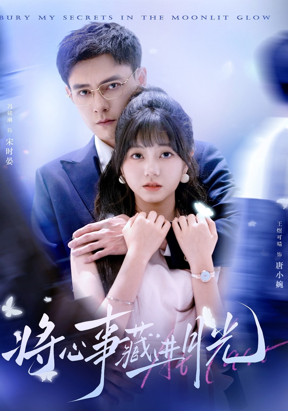 将心事藏进月光