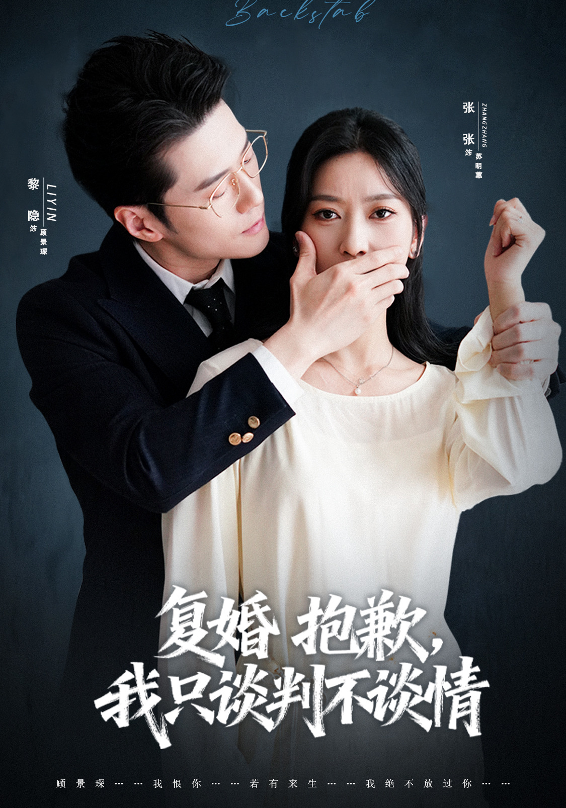 复婚抱歉，我只谈判不谈情封面图