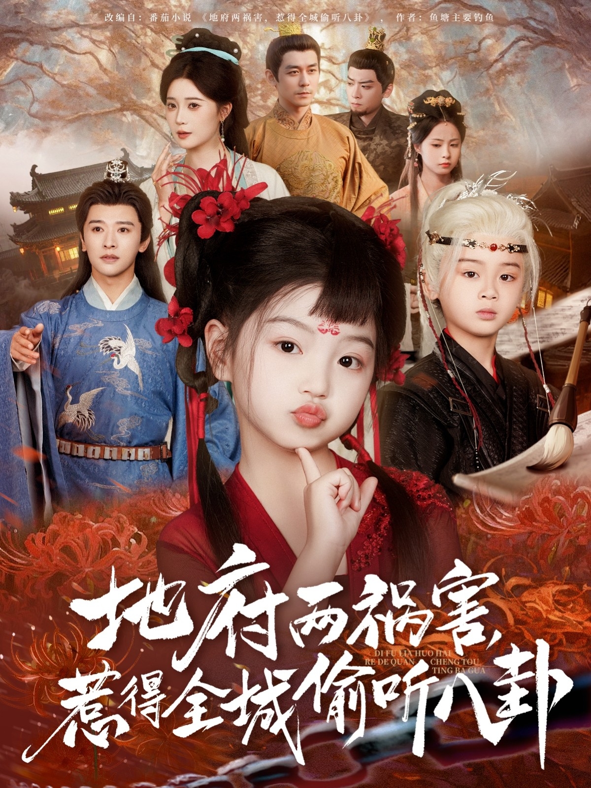 地府两祸害，惹得全城偷听八卦封面图