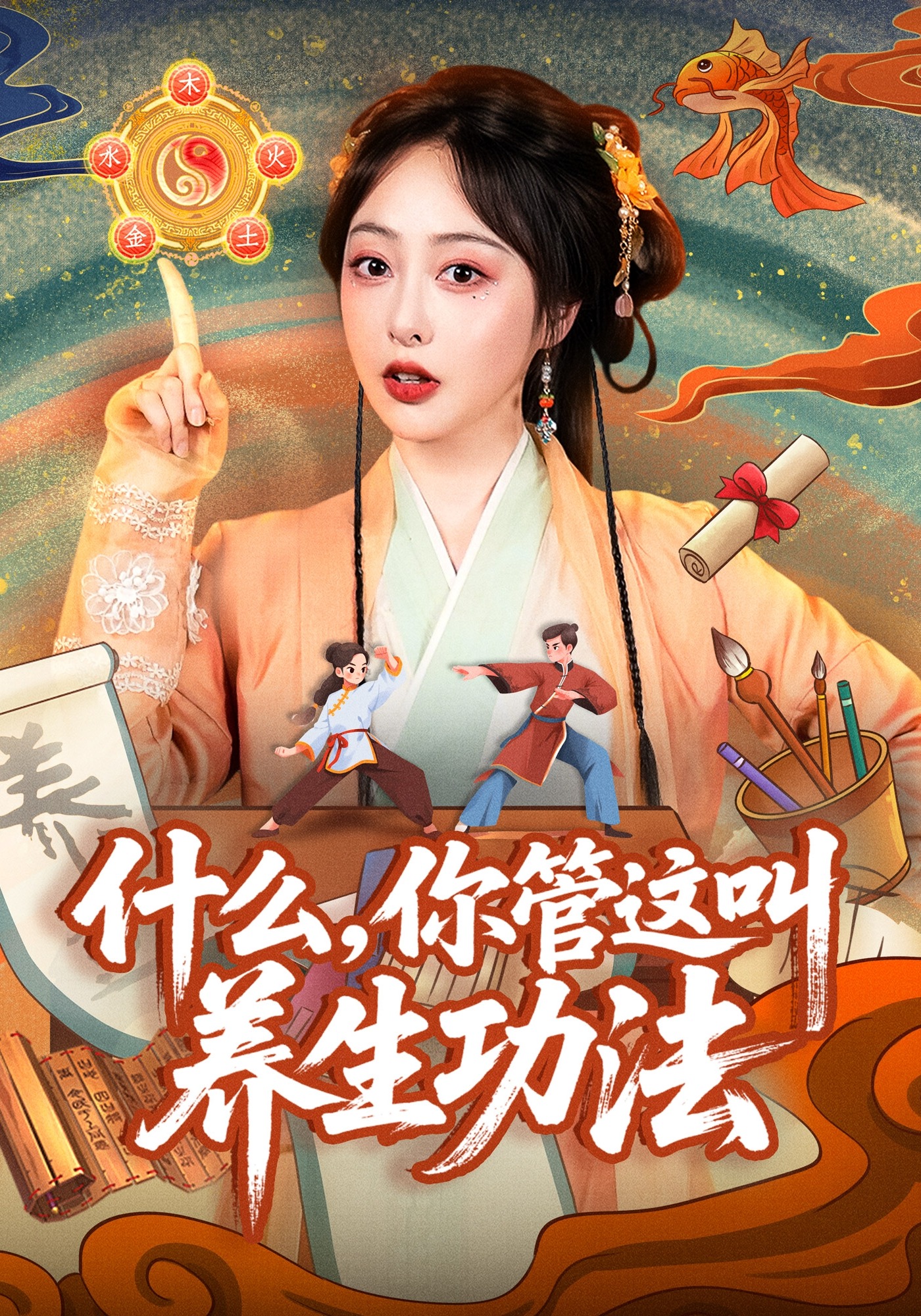 什么，你管这叫养生功法封面图