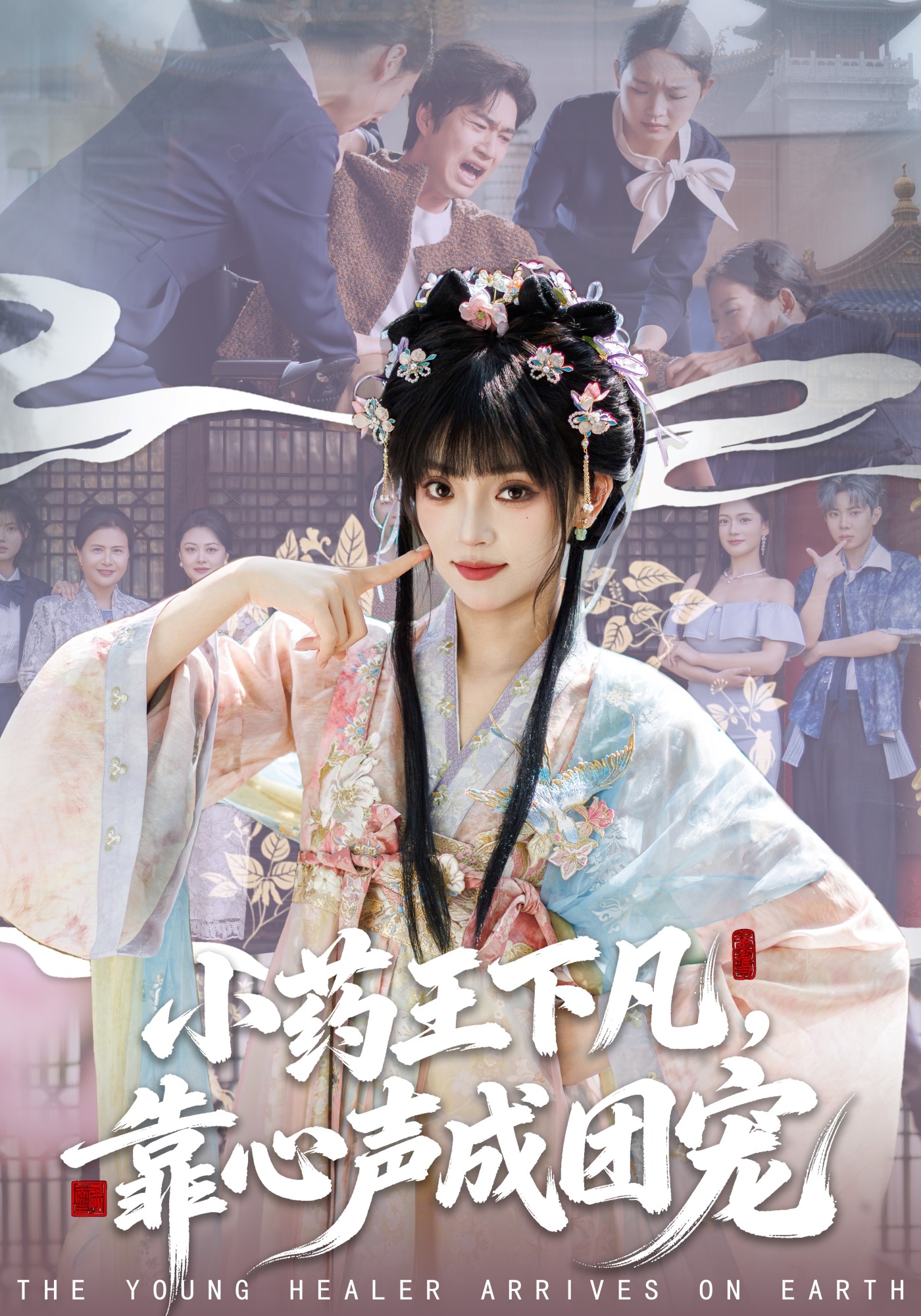 小药王下凡，靠心声成团宠