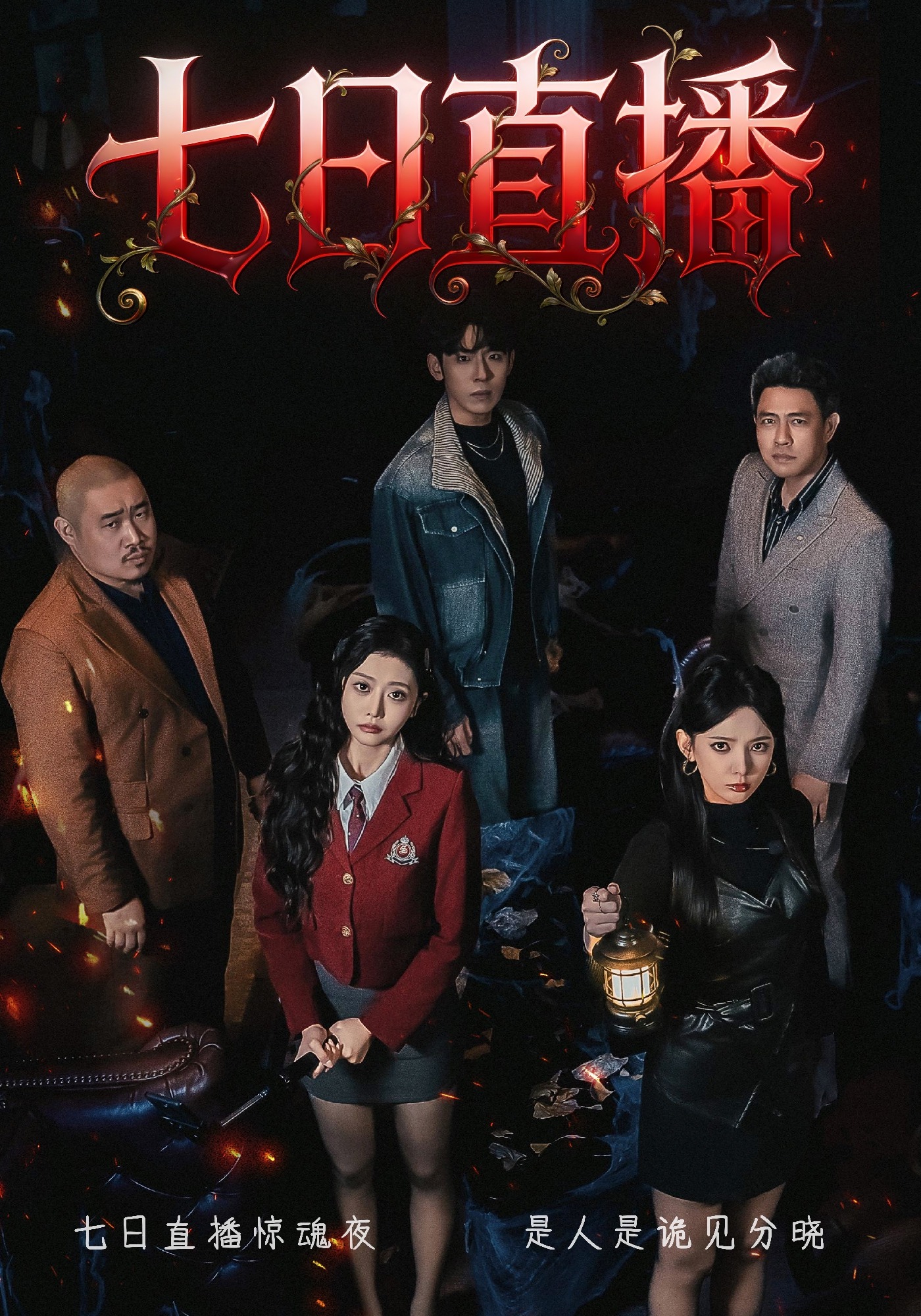 七日直播