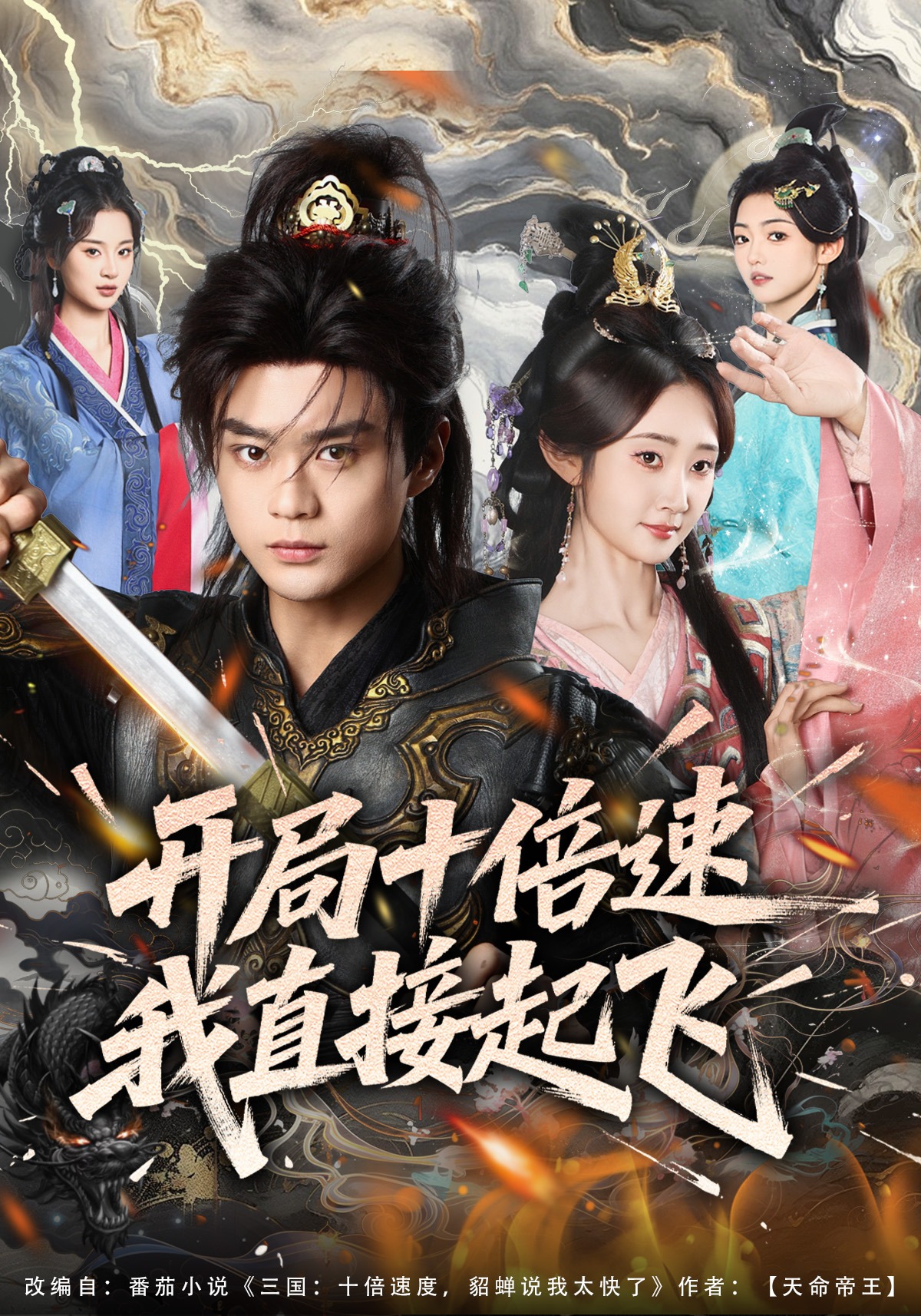 开局十倍速我直接起飞