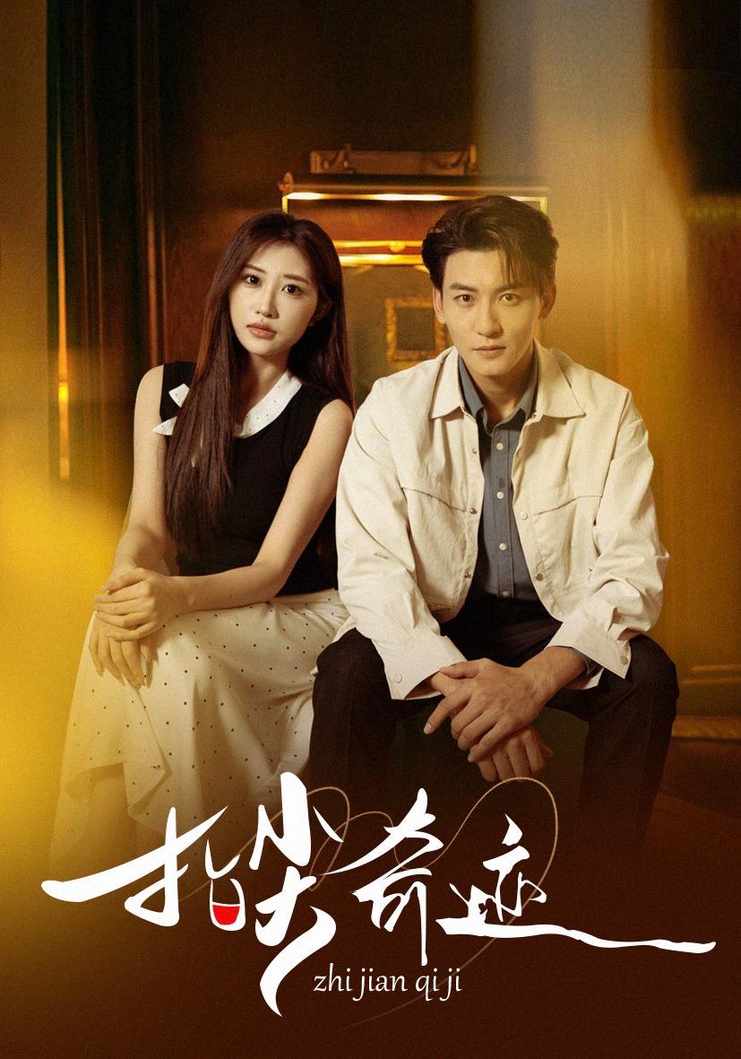 指尖奇迹封面图