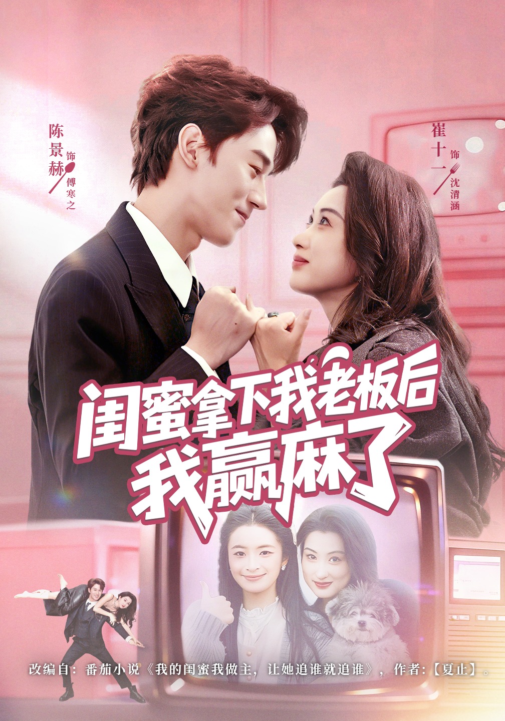 闺蜜拿下我老板后我赢麻了