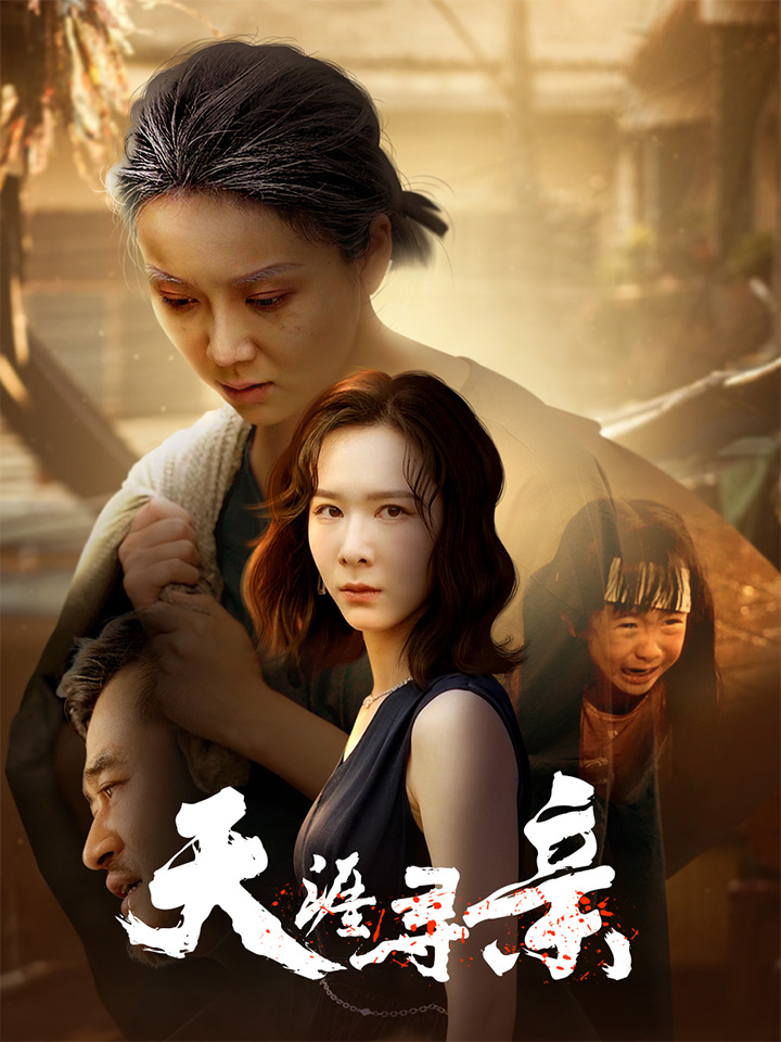 天涯寻亲