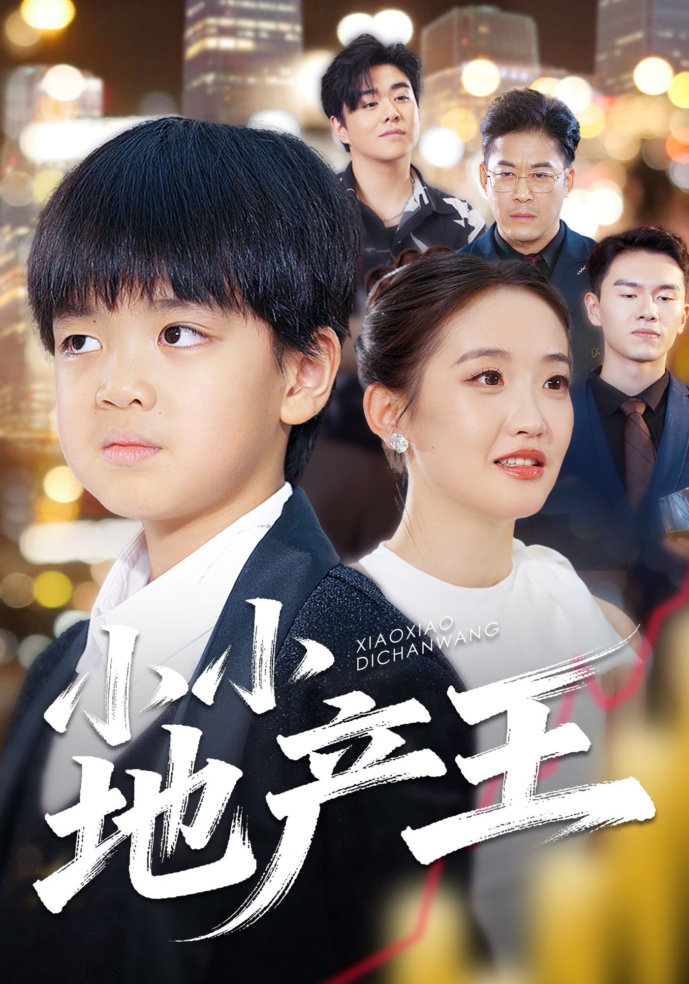 小小地产王封面图