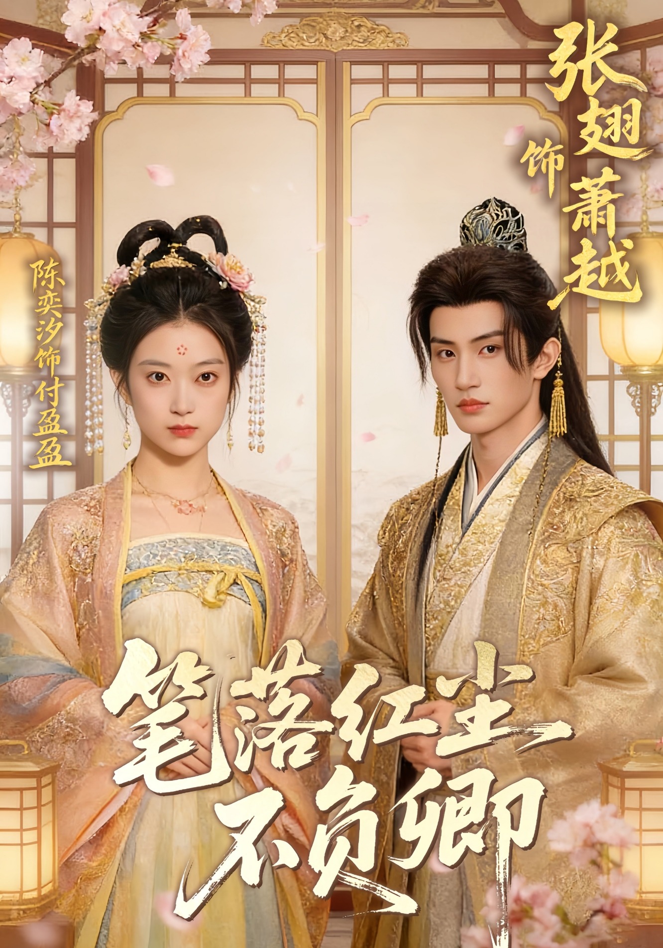 笔落红尘不负卿