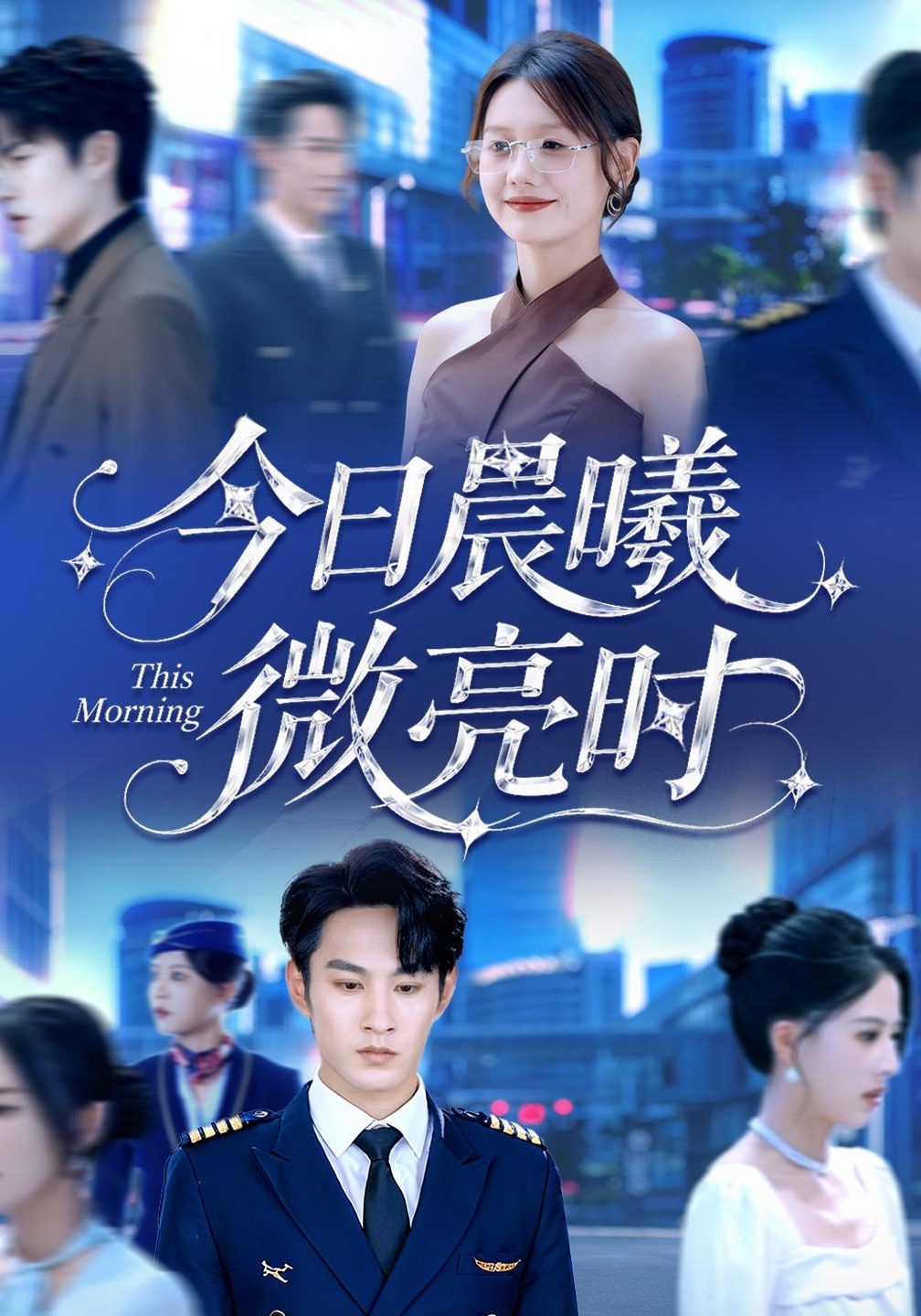 今日晨曦微亮时